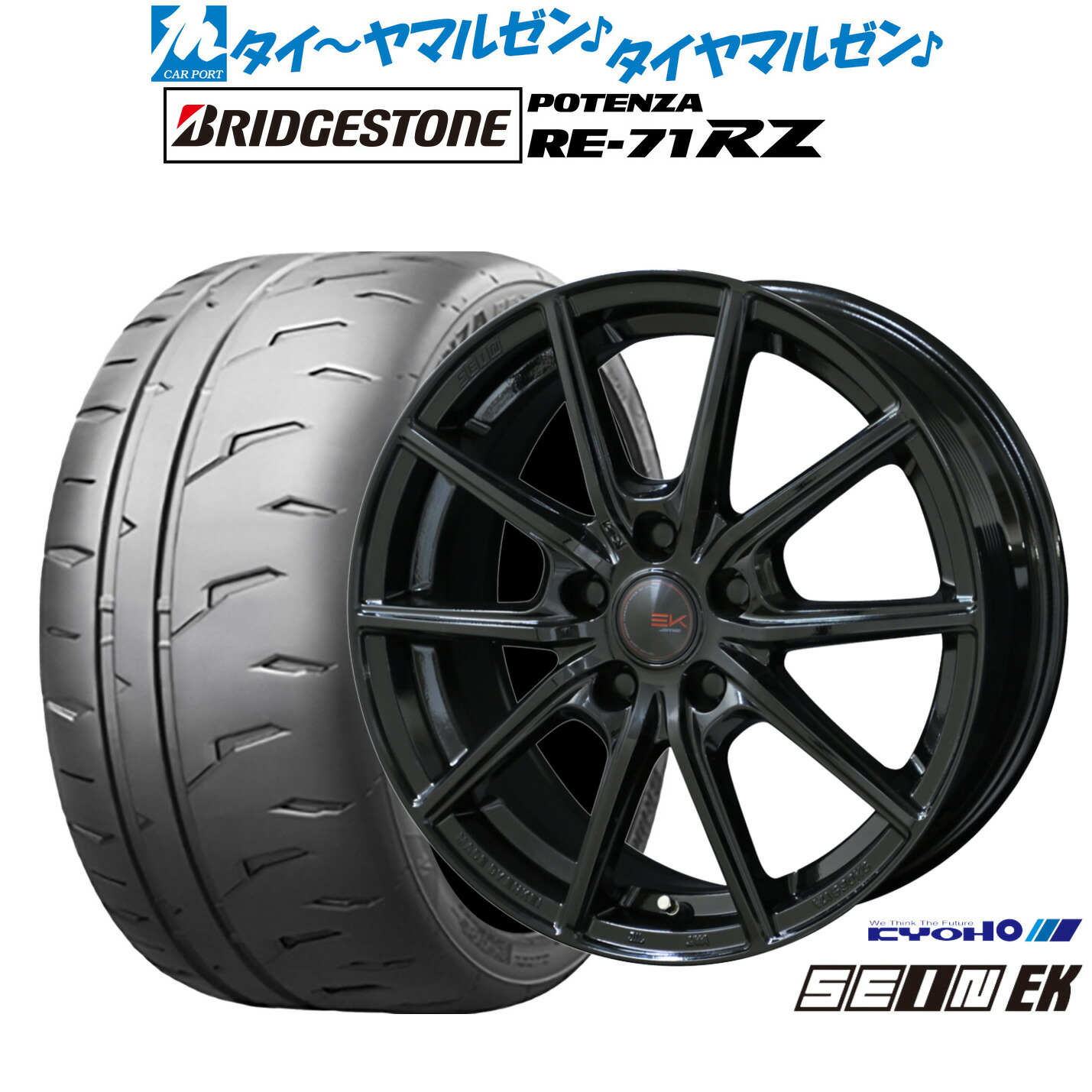 新品 サマータイヤ ホイール4本セット KYOHO ザイン EK 17インチ 7.0J ブリヂストン POTENZA ポテンザ RE-71RZ 235/45R17