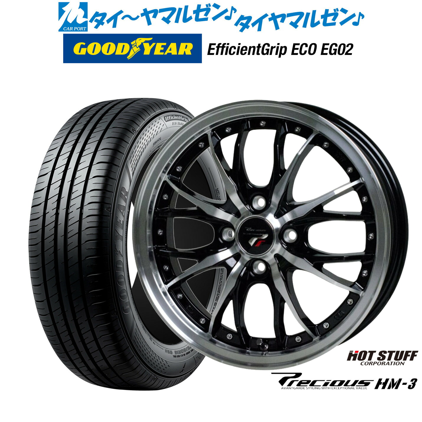 新品 サマータイヤ ホイール4本セットホットスタッフ プレシャス HM-315インチ 4.5Jグッドイヤー エフィシエント グリップ エコ EG02165/55R15|カーポートマルゼン 店