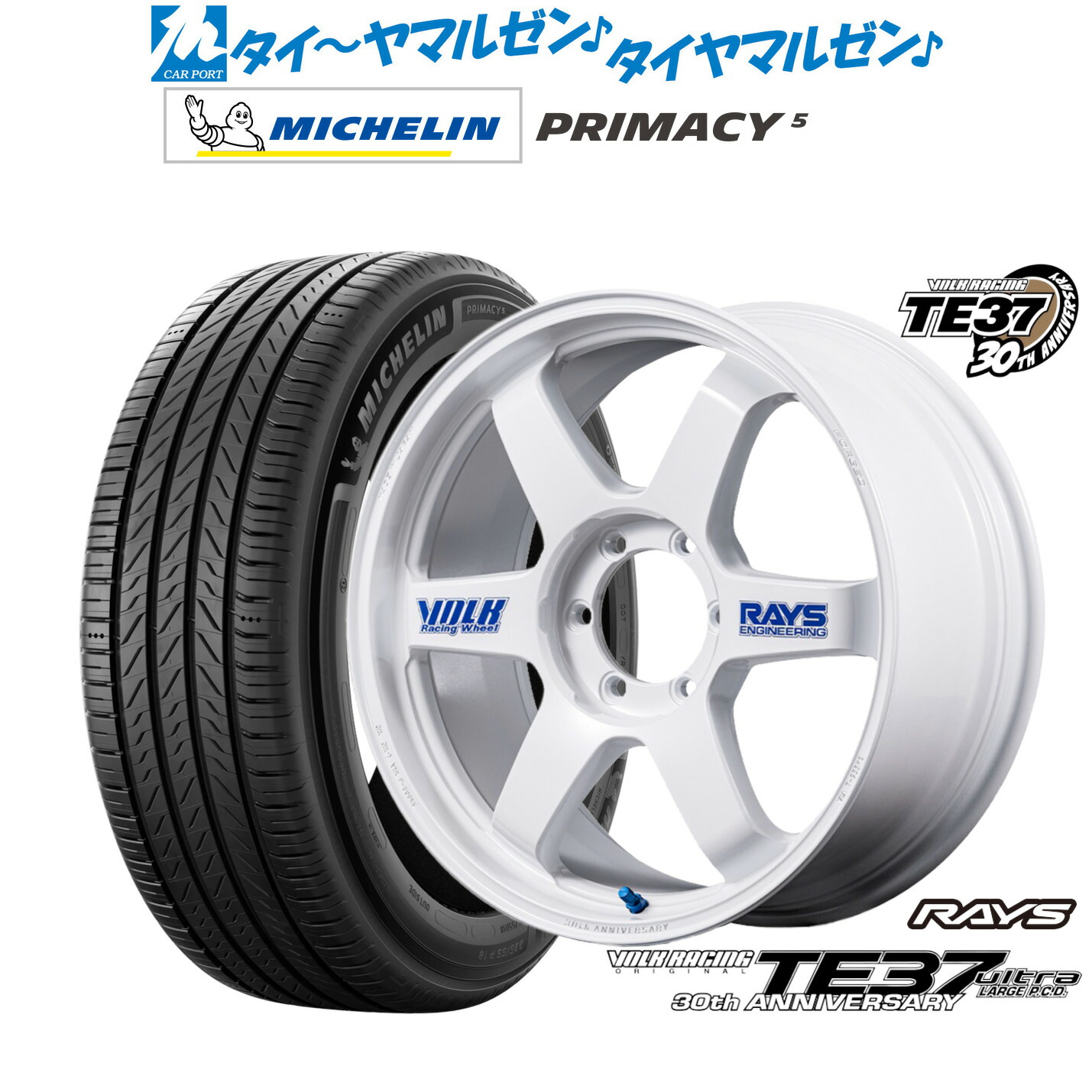 新品 サマータイヤ ホイール4本セット レイズ ボルクレーシング TE37 ウルトラ LARGE P.C.D 30TH STICKER Ver. 18インチ 8.0J ミシュラン プライマシー プライマシー5 225/50R18