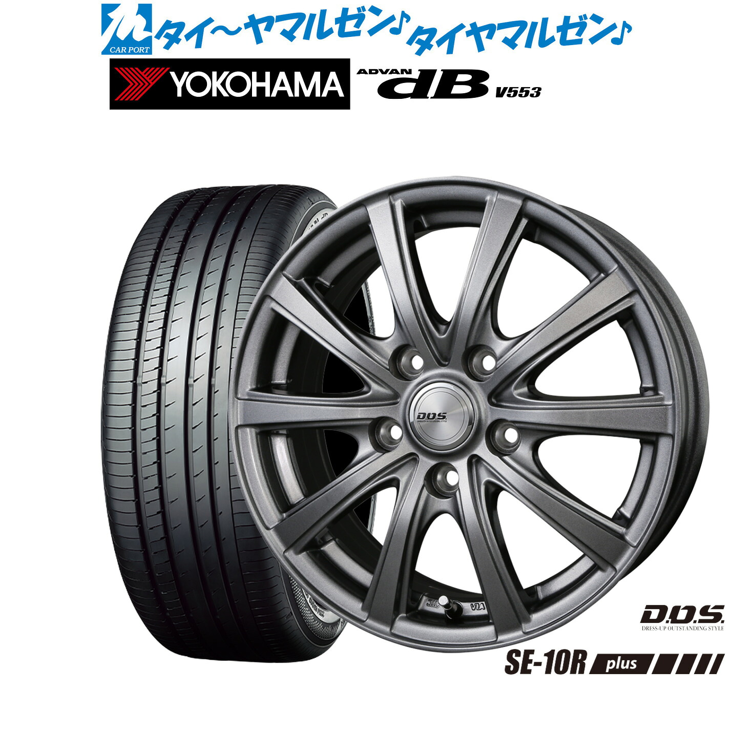 [マラソン期間]割引クーポン配布新品 サマータイヤ ホイール4本セットBADX D,O,S(DOS) SE-10R plus16インチ 6.5Jヨコハマ ADVAN アドバン dB(V553)205/55R16｜カーポートマルゼン 店