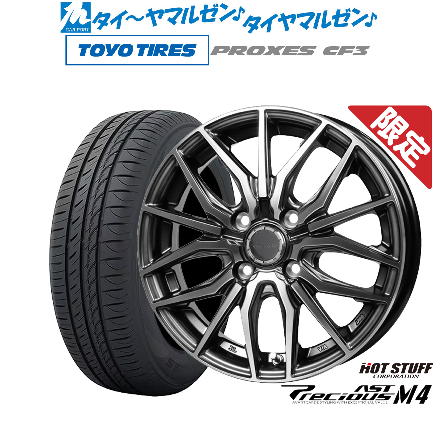 [マラソン期間]割引クーポン配布新品 サマータイヤ ホイール4本セットホットスタッフ 数量限定品 プレシャス アスト M415インチ 5.5Jトーヨータイヤ プロクセス PROXES CF3185/60R15｜カーポートマルゼン 店
