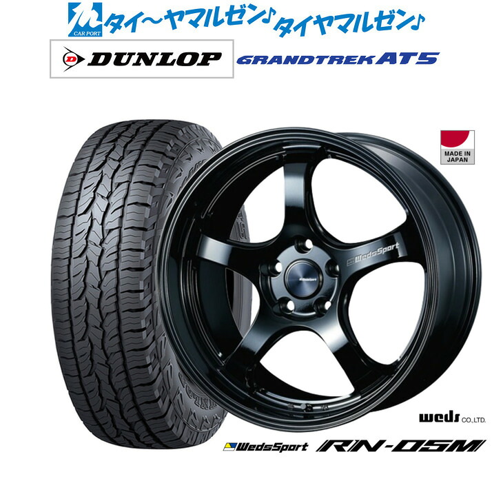 新品 オフロードタイヤ ホイール4本セットウェッズ ウェッズスポーツ RN-05M19インチ 8.0Jダンロップ GRANDTREK グラントレック AT5235/55R19｜カーポートマルゼン 店 167,400円