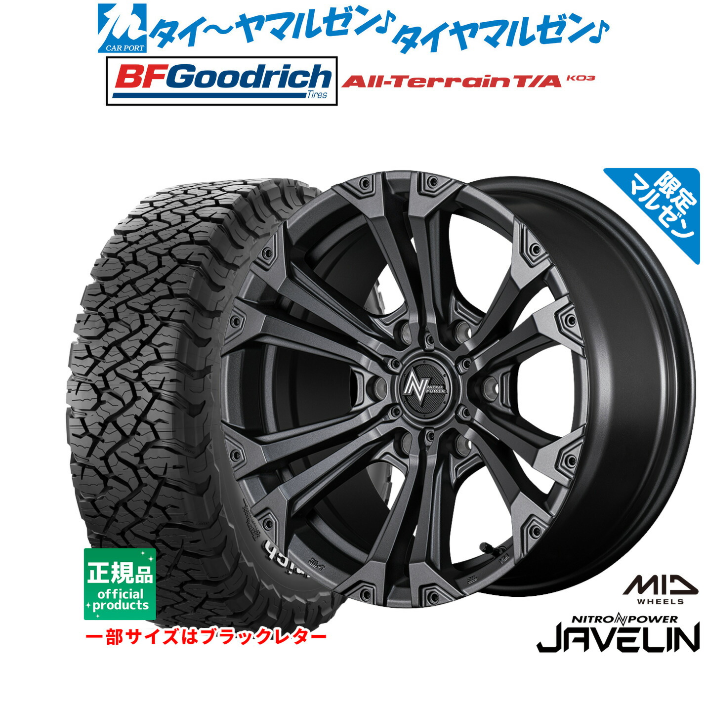 [マラソン期間]割引クーポン配布新品 オフロードタイヤ ホイール4本セットMID ナイトロパワー ジャベリン Limited Edition18インチ 8.0JBFグッドリッチ オールテレーン T/A KO3265/65R18｜カーポートマルゼン 店