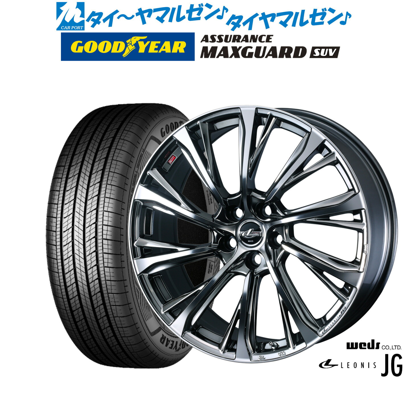 [マラソン期間]割引クーポン配布新品 サマータイヤ ホイール4本セットウェッズ レオニス JG18インチ 8.0Jグッドイヤー ASSURANCE アシュアランス マックスガード SUV225/50R18｜カーポートマルゼン 店 106,150円