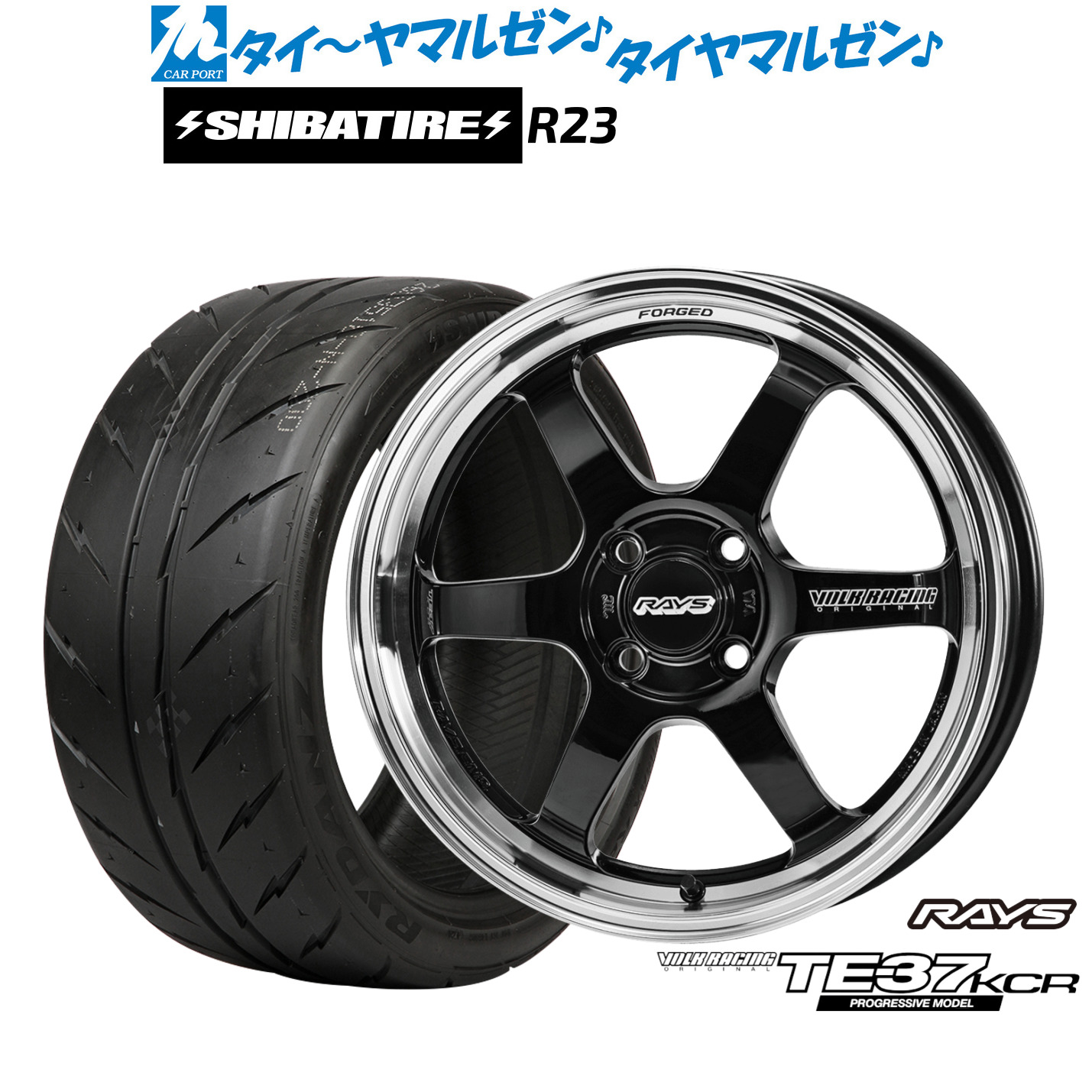 [マラソン期間]割引クーポン配布新品 サマータイヤ ホイール4本セットレイズ ボルクレーシング TE37 KCR PROGRESSIVE MODEL16インチ 6.0JSHIBATIRE シバタイヤ 280 (R23)195/50R16｜カーポートマルゼン 店