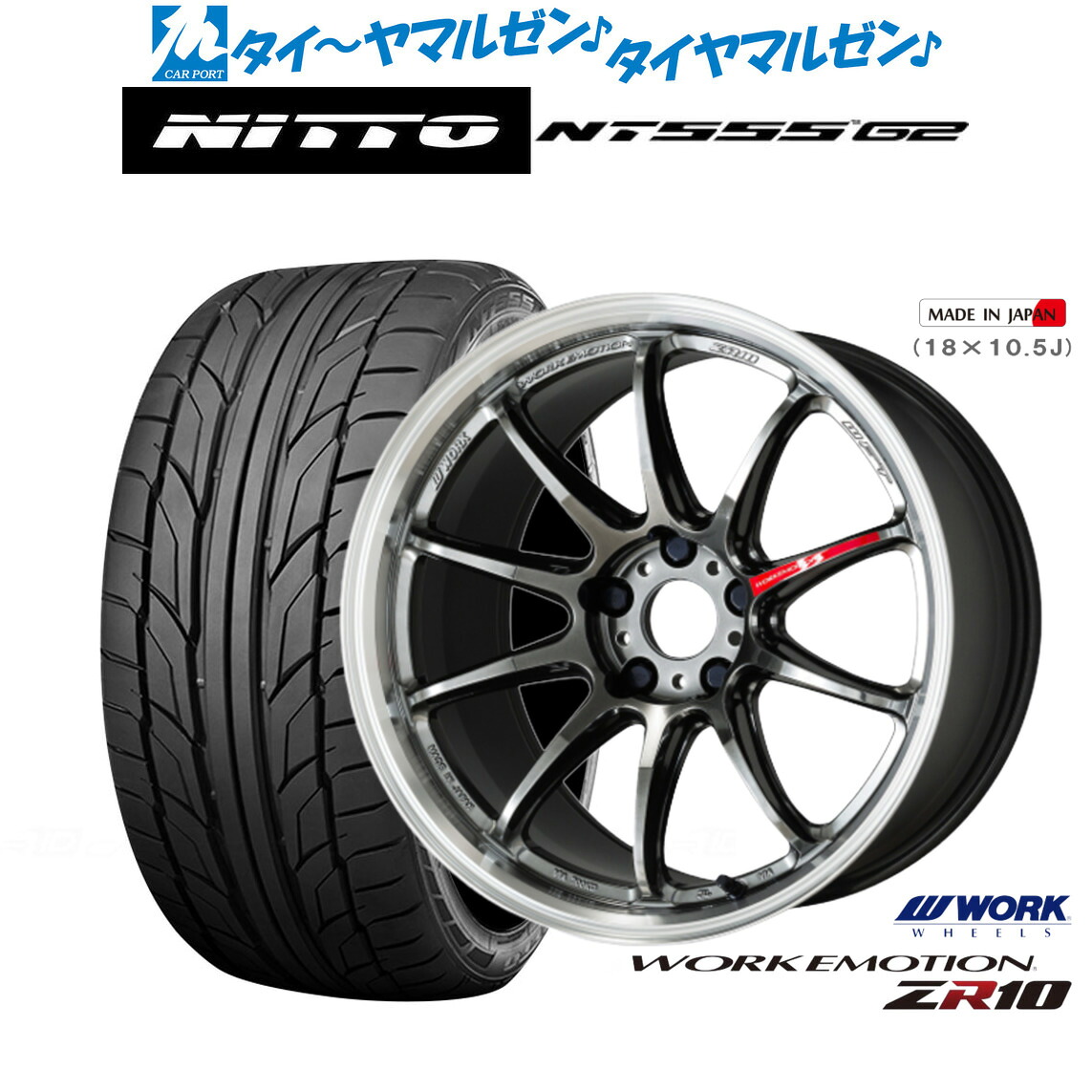 新品 サマータイヤ ホイール4本セットワーク エモーション ZR1019インチ 8.5JNITTO NT555 G2 255/40R19|カーポートマルゼン 店