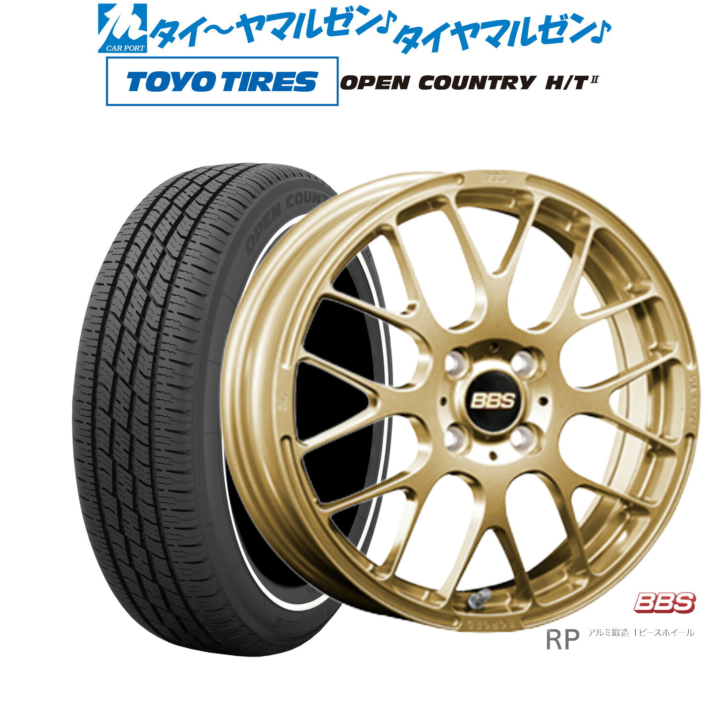 新品 サマータイヤ ホイール4本セットBBS JAPAN RP15インチ 5.0Jトーヨータイヤ OPEN COUNTRY オープンカントリー HT2 165/65R15｜カーポートマルゼン 店