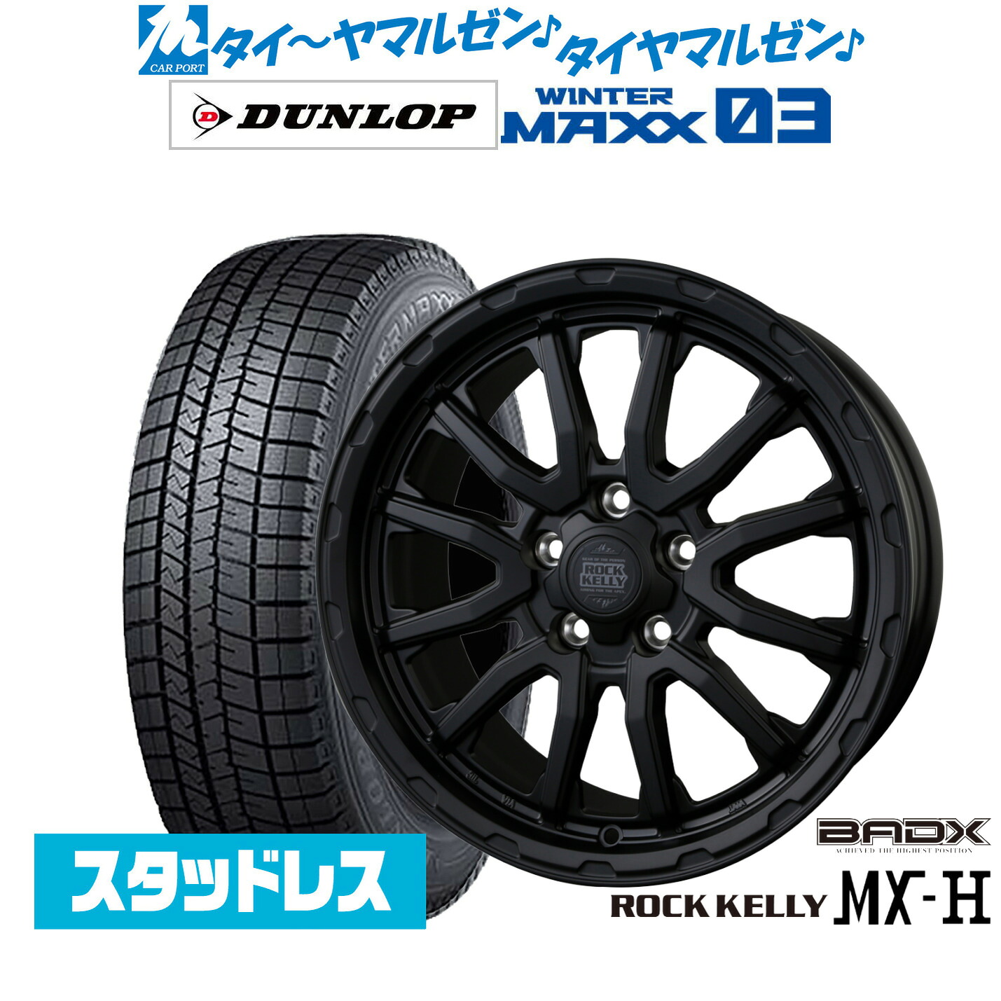 [ﾏﾗｿﾝ期間]P最大42倍&ｸｰﾎﾟﾝ配布 新品 スタッドレスタイヤ ホイール4本セット BADX ロックケリー ROCK KELLY MX-H 16インチ 7.0J ダンロップ WINTER MAXX WM03 195/50R16