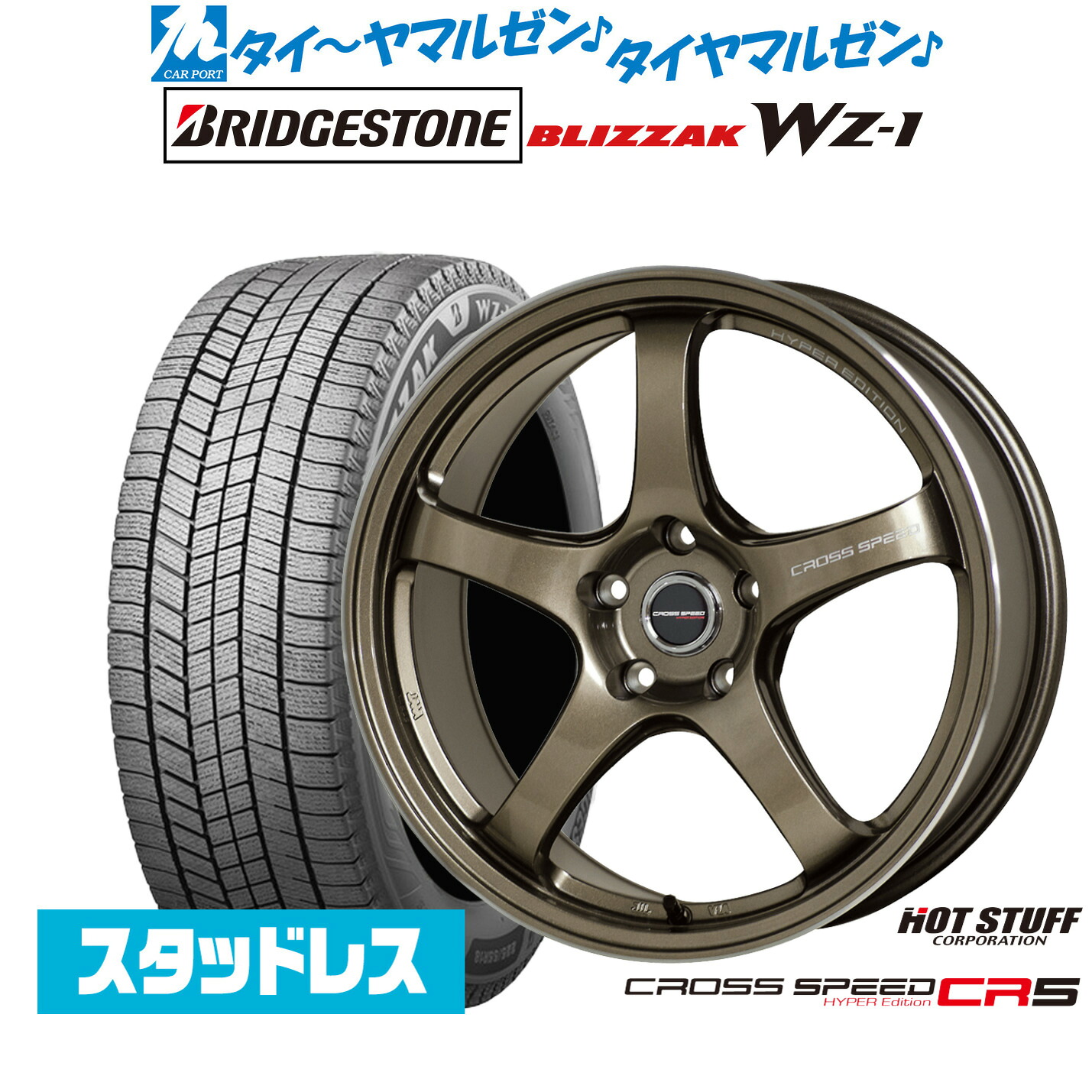 [マラソン期間]割引クーポン配布 新品 スタッドレスタイヤ ホイール4本セット ホットスタッフ クロススピード ハイパーエディション CR5 18インチ 7.5J ブリヂストン BLIZZAK ブリザック WZ-1 215/50R18
