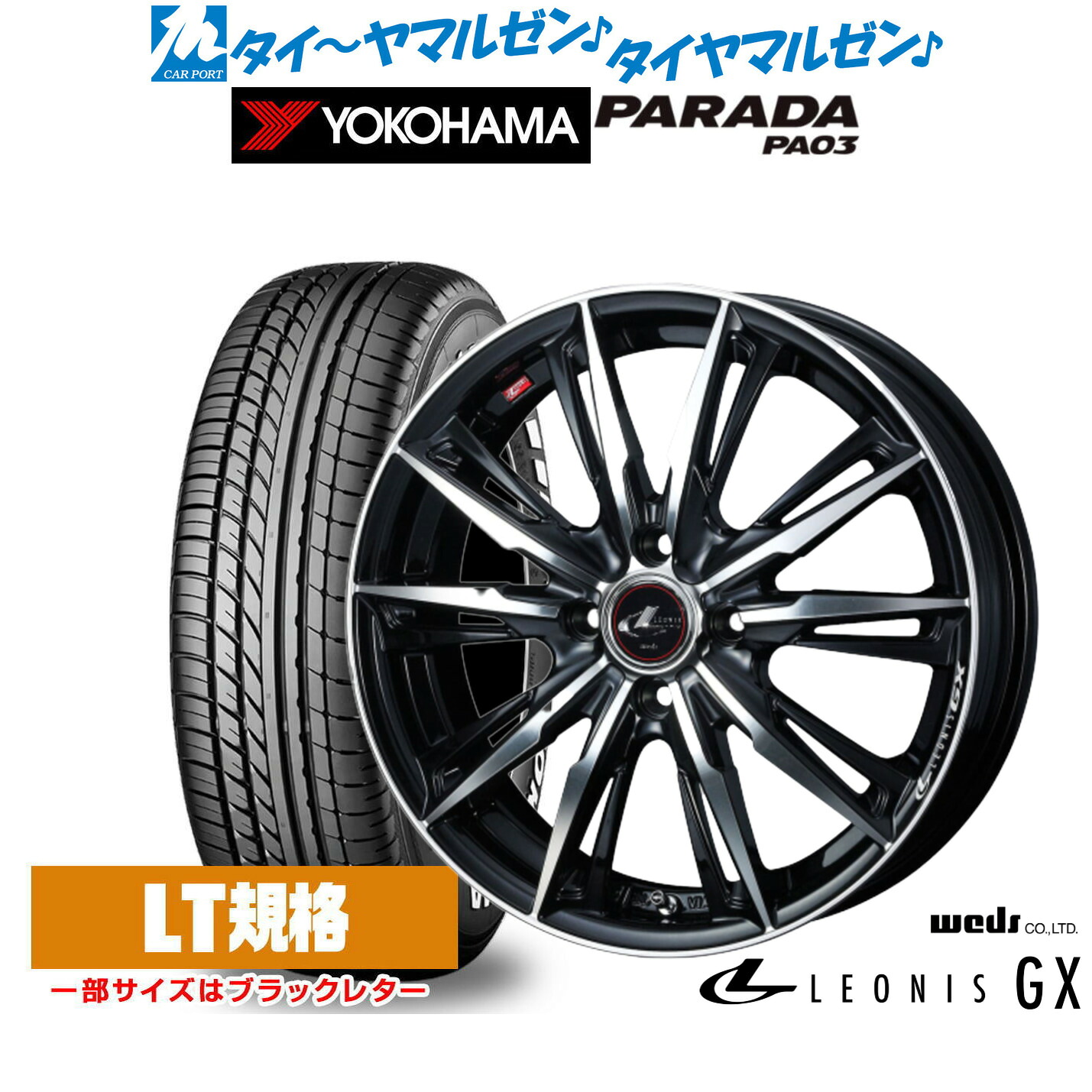 新品 サマータイヤ ホイール4本セット ウェッズ レオニス GX 14インチ 4.5J ヨコハマ PARADA パラダ PA03 165/55R14