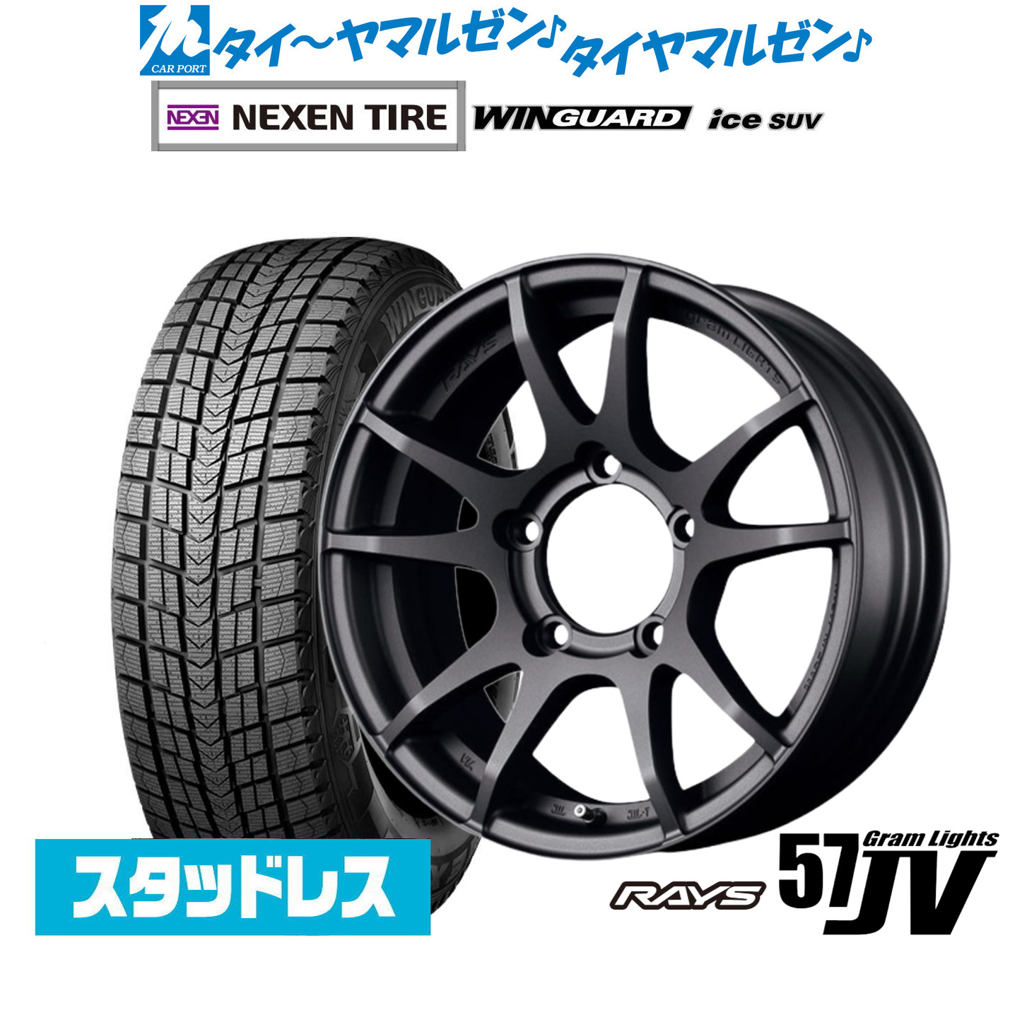 [マラソン期間]割引クーポン配布 新品 スタッドレスタイヤ ホイール4本セット レイズ グラムライツ 57 JV 16インチ 5.5J NEXEN ネクセン WINGUARD ウインガード ice SUV 215/70R16