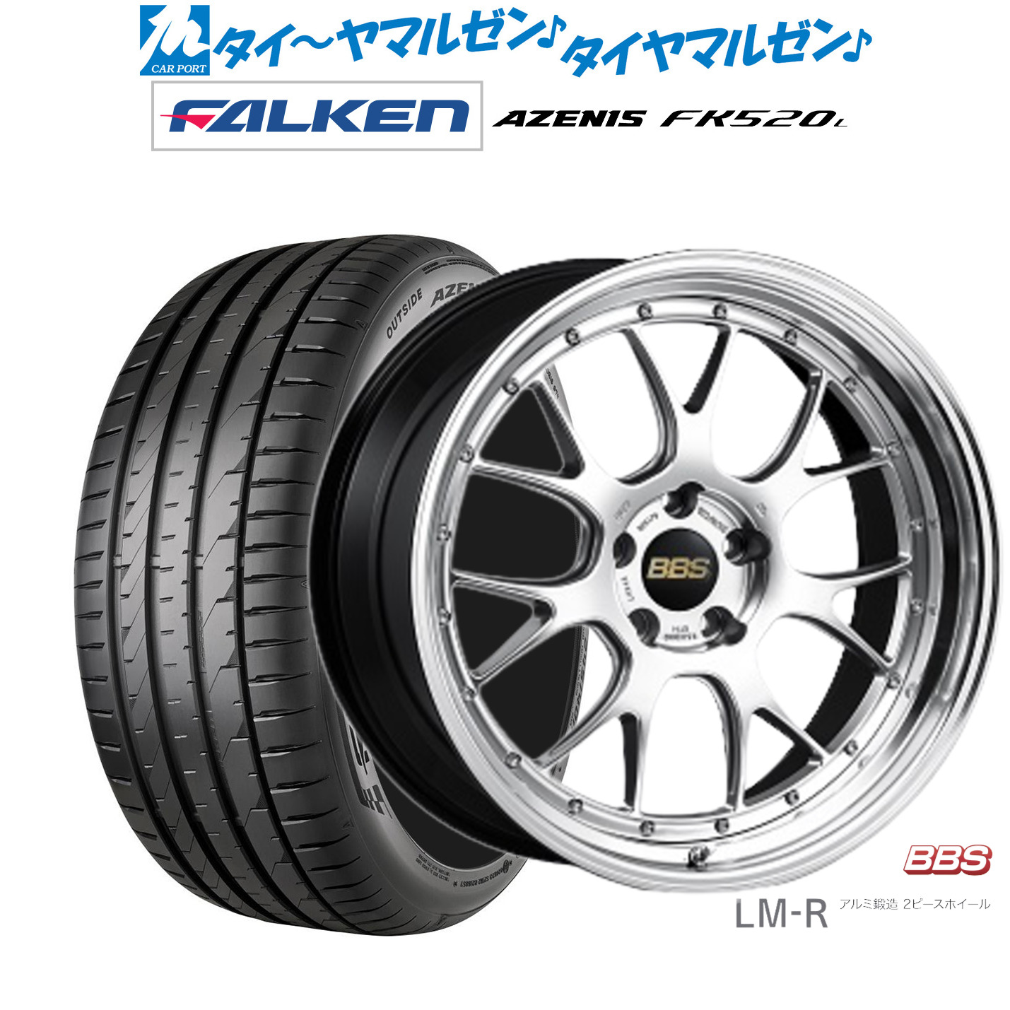 [ﾏﾗｿﾝ期間]P最大42倍&ｸｰﾎﾟﾝ配布 新品 サマータイヤ ホイール4本セット BBS JAPAN LM-R 19インチ 8.5J ファルケン AZENIS アゼニス FK520L 245/45R19