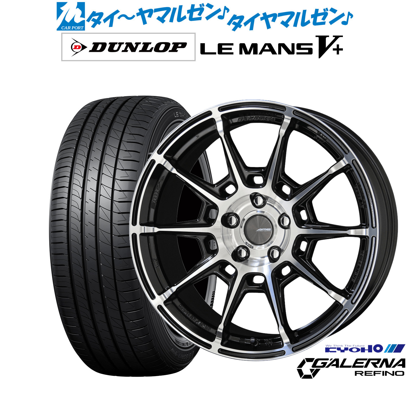 新品 サマータイヤ ホイール4本セット KYOHO AME ガレルナ レフィーノ 17インチ 7.5J ダンロップ LEMANS ルマン V+ (ファイブプラス) 215/55R17