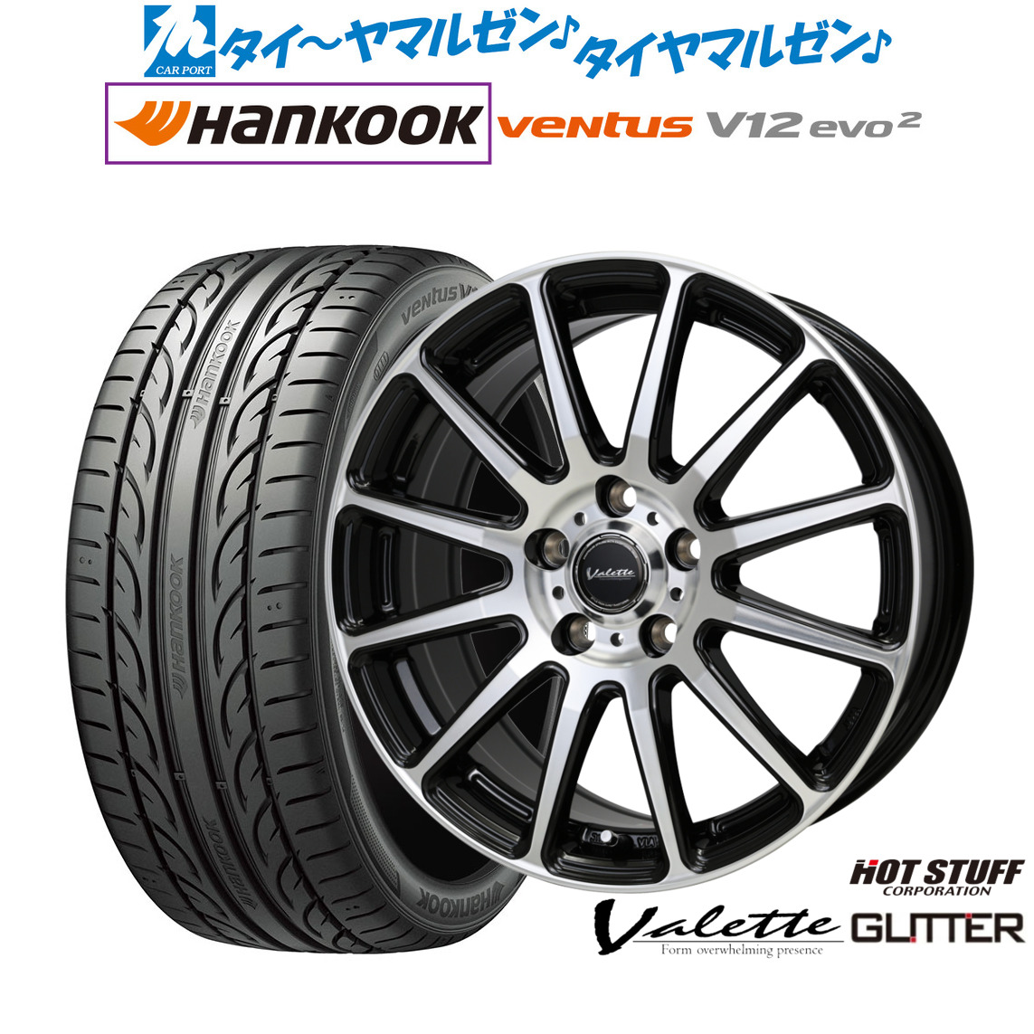 [マラソン期間]割引クーポン配布 新品 サマータイヤ ホイール4本セット ホットスタッフ ヴァレット グリッター 17インチ 7.0J ハンコック VENTUS V12evo2 (K120) 205/45R17