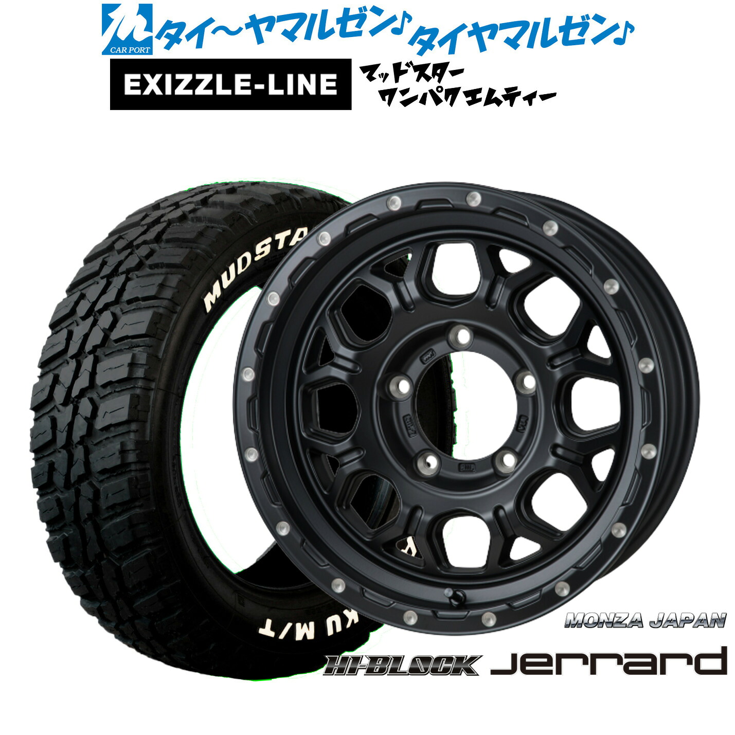 新品 サマータイヤ ホイール4本セット モンツァ ハイブロック ジェラード 16インチ 5.5J エクシズルライン MUDSTAR マッドスター WANPAKU(ワンパク) M/T 185/85R16