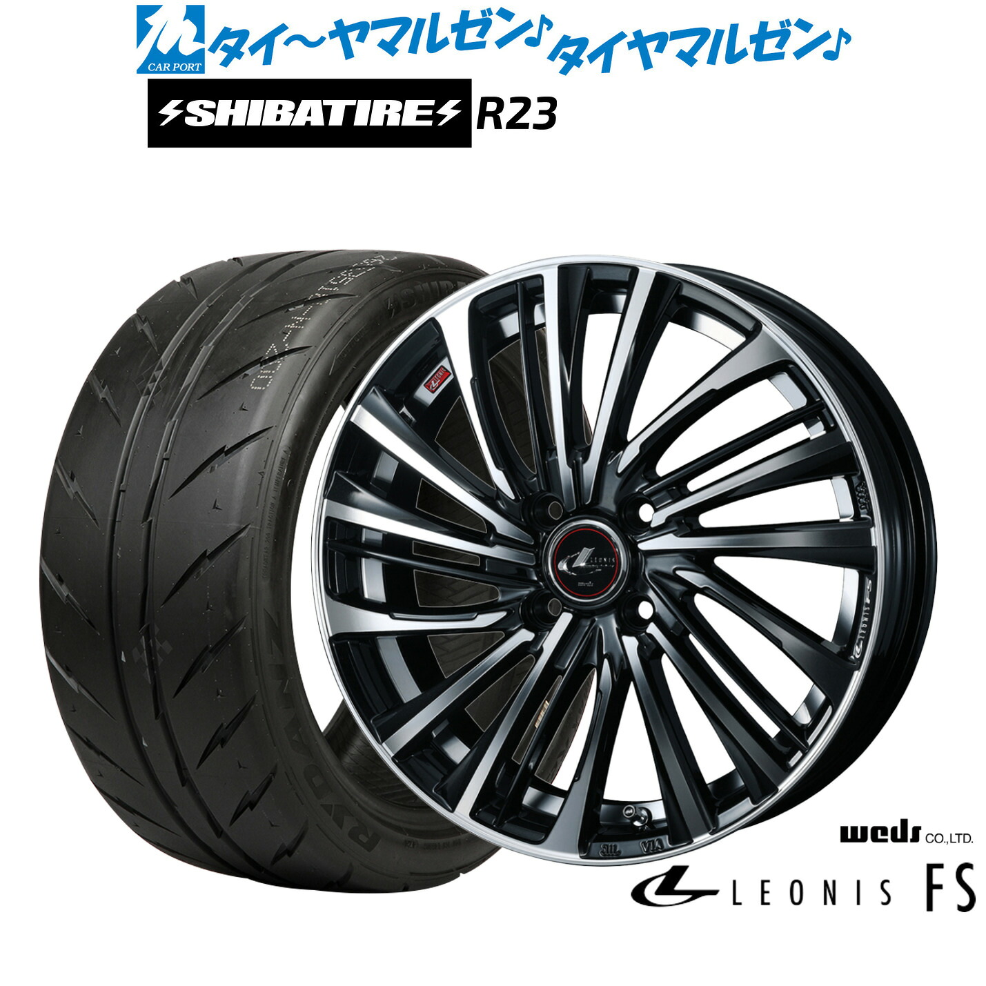 新品 サマータイヤ ホイール4本セット ウェッズ レオニス FS 14インチ 4.5J SHIBATIRE シバタイヤ 200R (R23) 165/60R14
