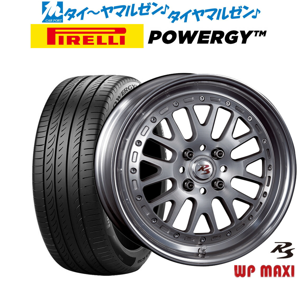 新品 サマータイヤ ホイール4本セットクリムソン RS WP MAXI モノブロック16インチ 6.0Jピレリ POWERGY (パワジー)205/45R16｜カーポートマルゼン 店