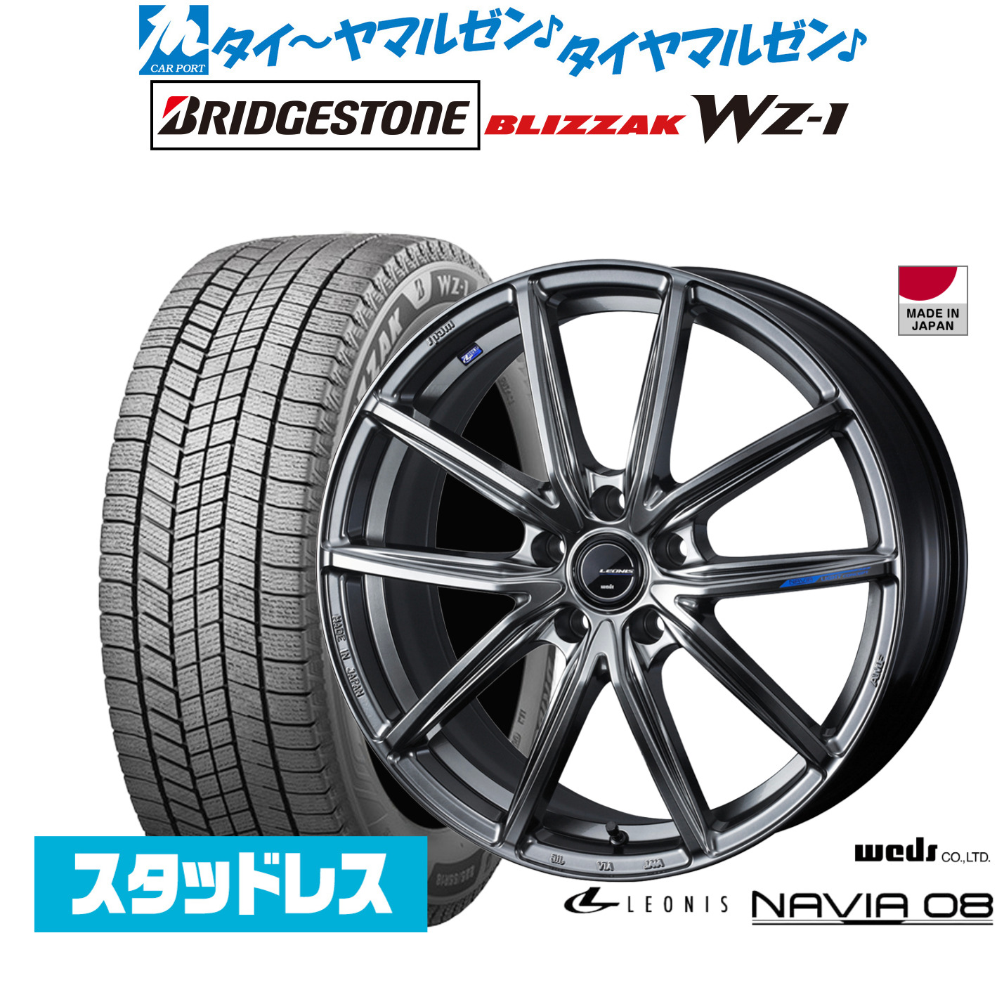 [マラソン期間]割引クーポン配布新品 スタッドレスタイヤ ホイール4本セットウェッズ レオニス ナヴィア0817インチ 7.0Jブリヂストン BLIZZAK ブリザック WZ-1205/50R17｜カーポートマルゼン 店
