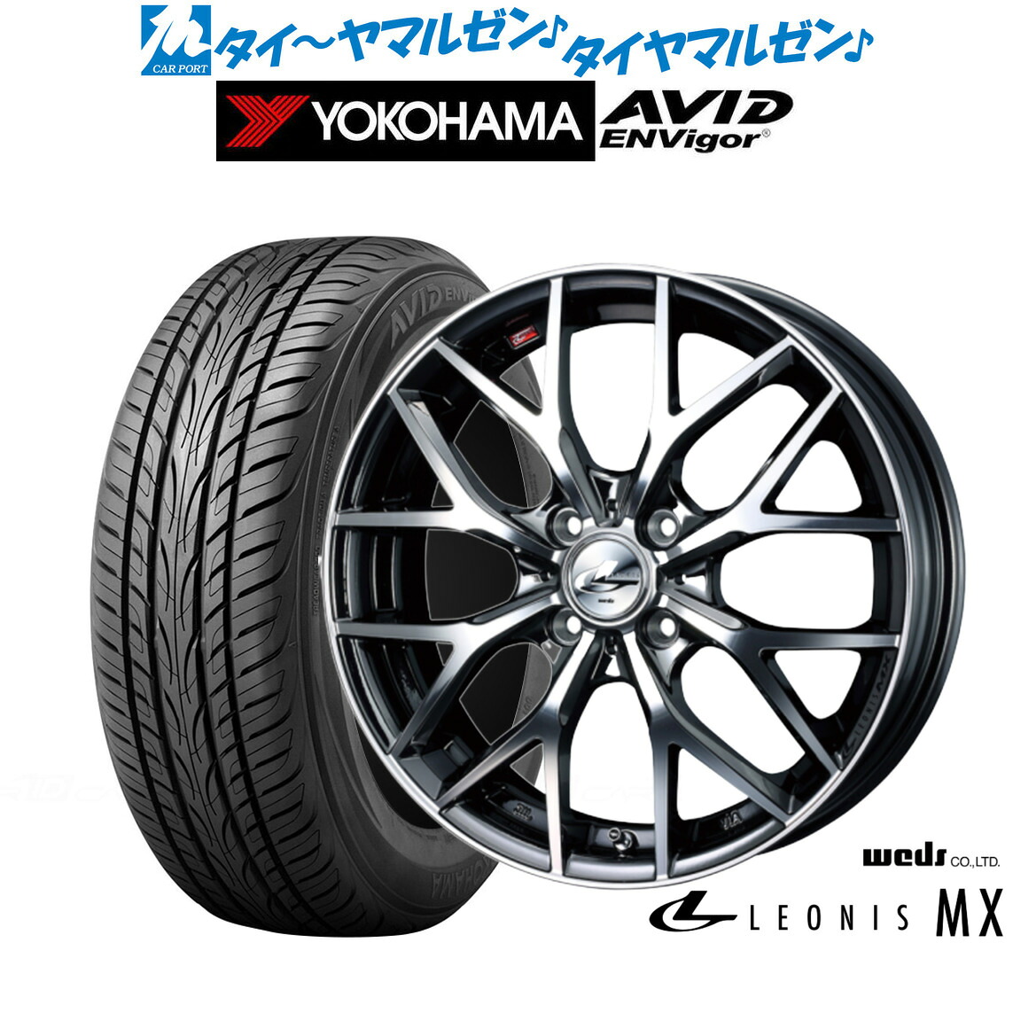 新品 サマータイヤ ホイール4本セットウェッズ レオニス MX17インチ 6.5Jヨコハマ AVID エンビガー (S321)215/45R17｜カーポートマルゼン 店