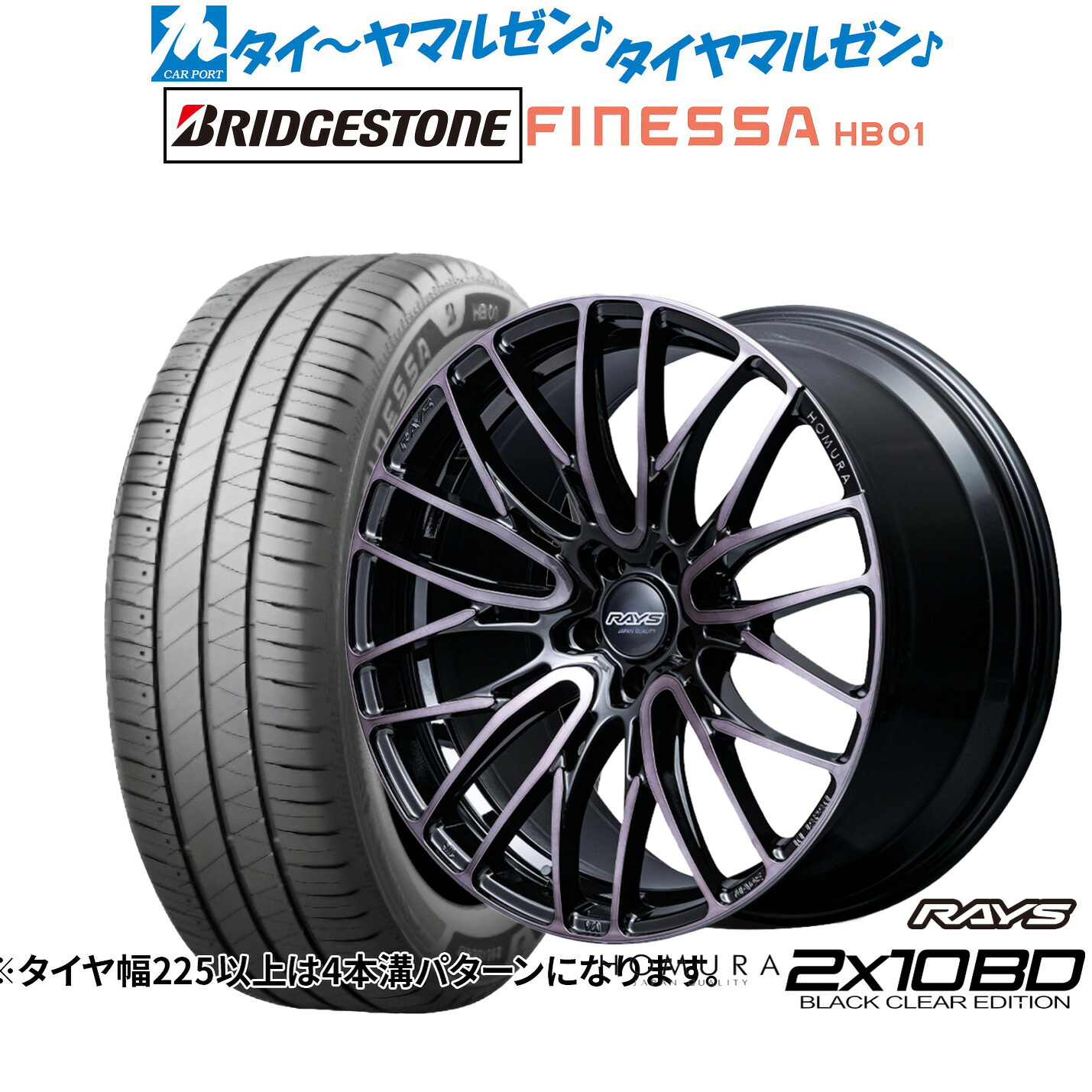 [マラソン期間]割引クーポン配布新品 サマータイヤ ホイール4本セットレイズ HOMURA ホムラ 2&times;10 BD BLACK CLEAR EDITION18インチ 8.0Jブリヂストン FINESSA フィネッサ HB01215/45R18｜カーポートマルゼン 店