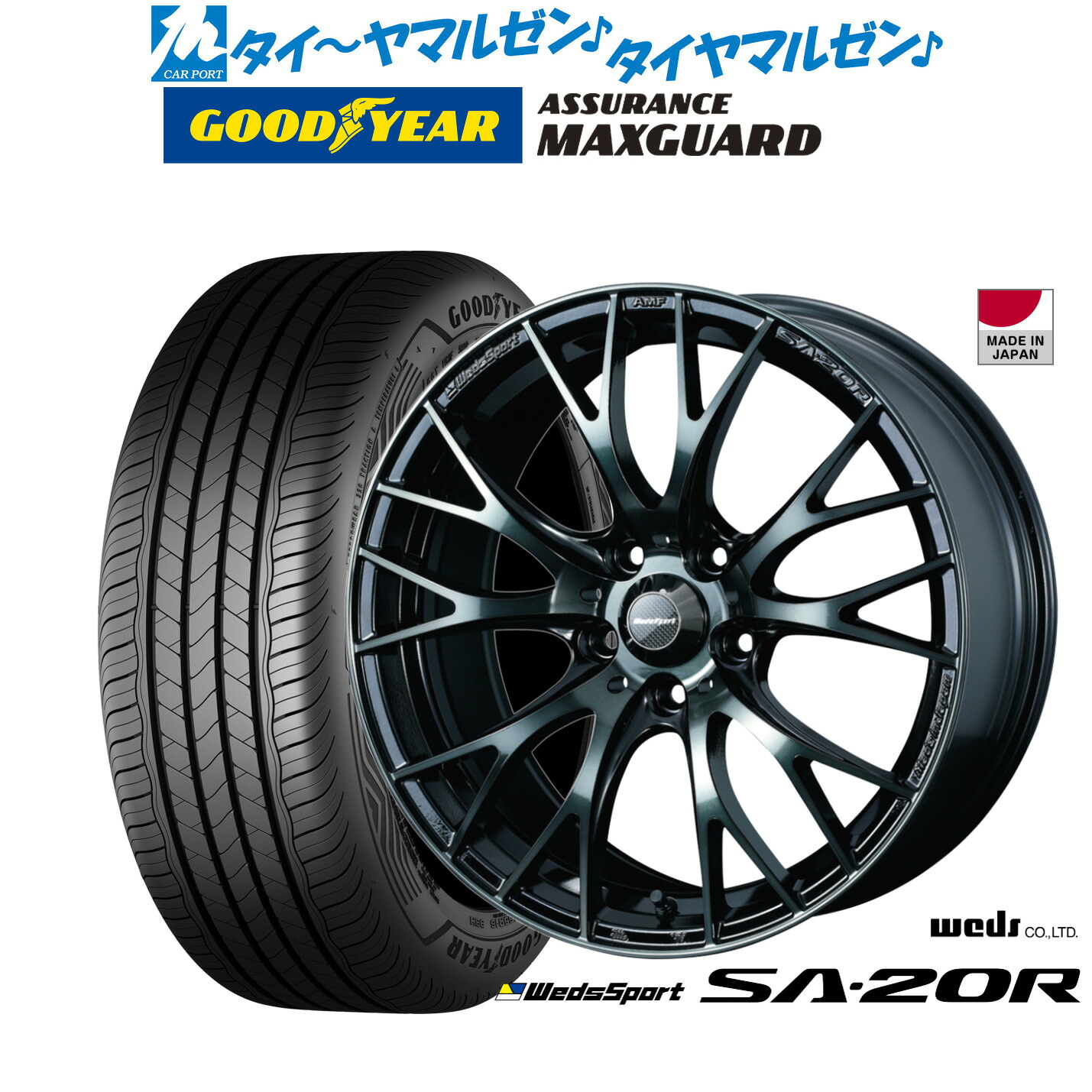 新品 サマータイヤ ホイール4本セットウェッズ ウェッズスポーツ SA-20R16インチ 7.0Jグッドイヤー ASSURANCE アシュアランス マックスガード205/65R16｜カーポートマルゼン 店