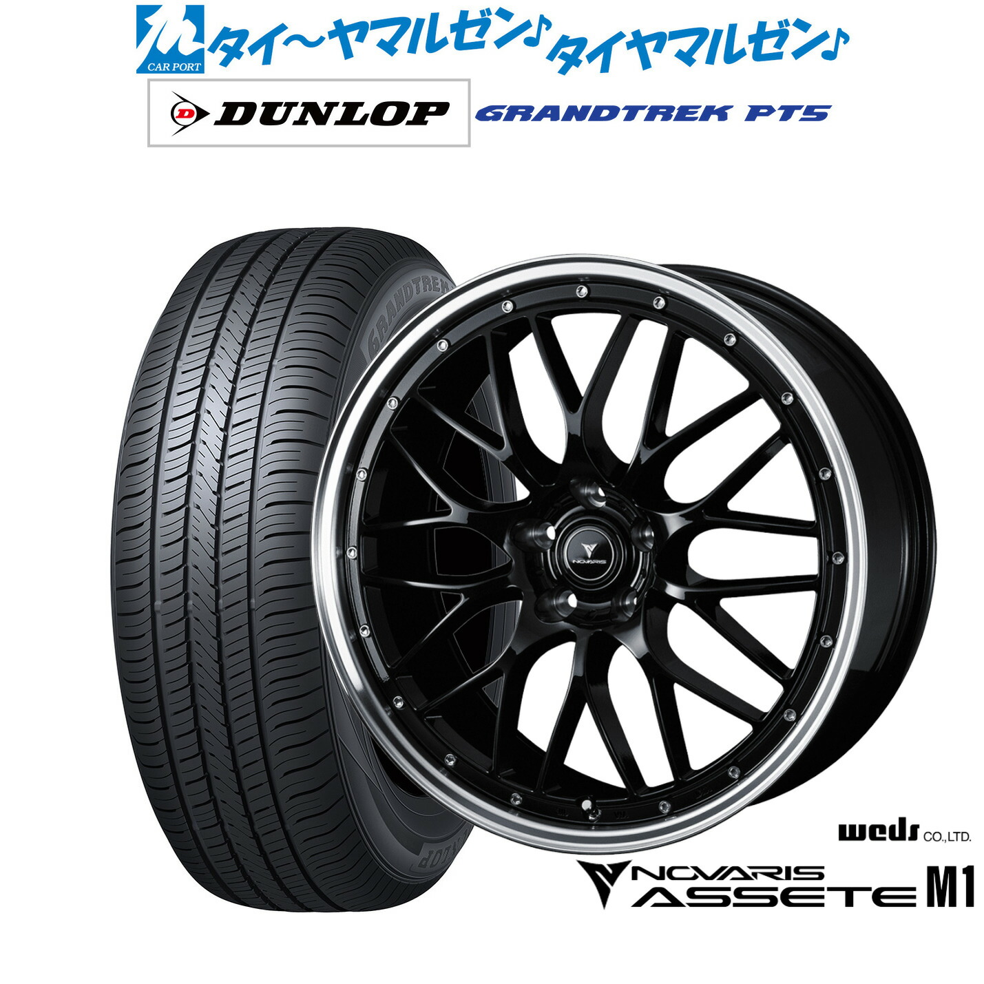 [ﾏﾗｿﾝ期間]P最大42倍&ｸｰﾎﾟﾝ配布 新品 サマータイヤ ホイール4本セット ウェッズ ノヴァリス アセット M1 18インチ 8.0J ダンロップ GRANDTREK グラントレック PT5 255/55R18 104,950円