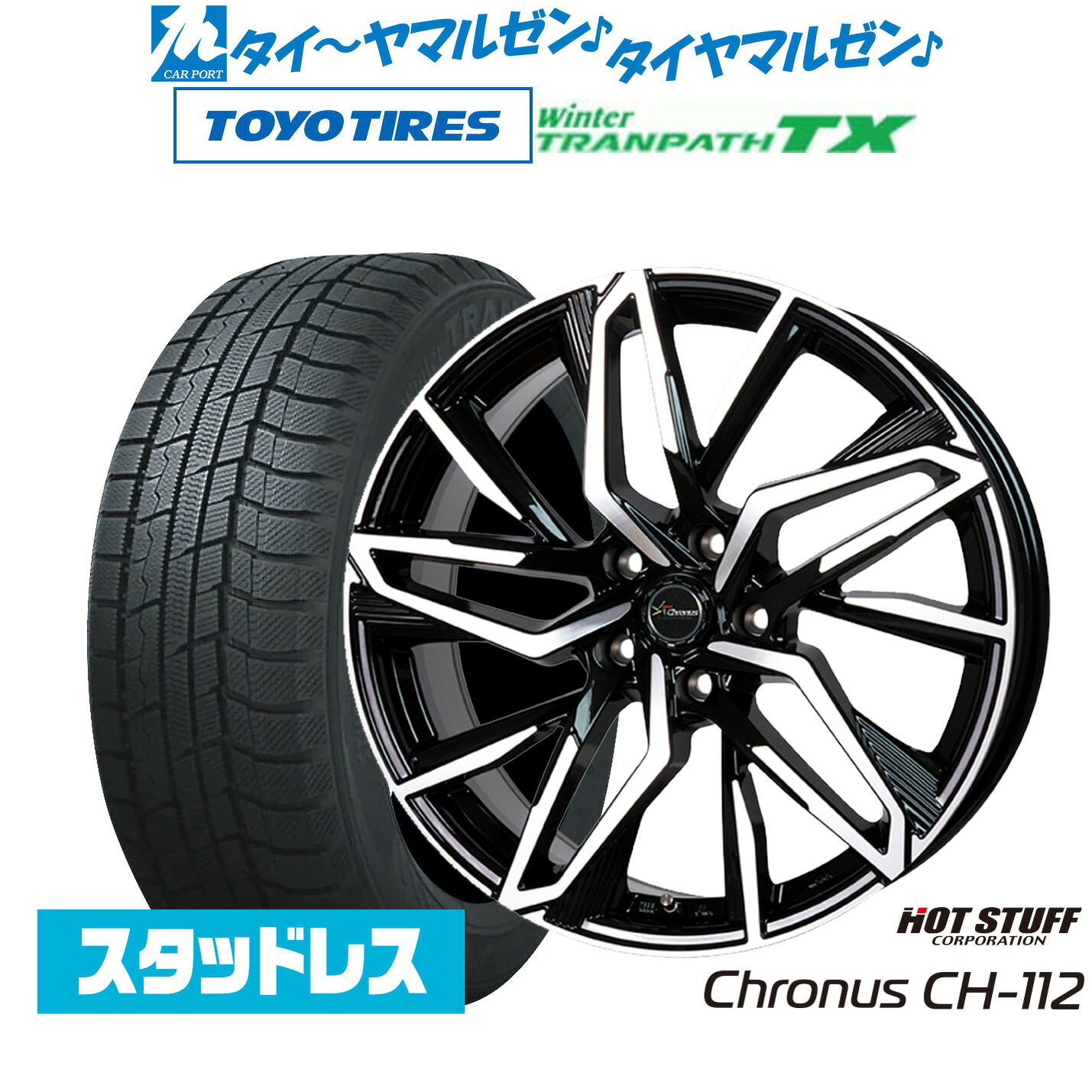 新品 スタッドレスタイヤ ホイール4本セットホットスタッフ クロノス CH-11219インチ 8.0Jトーヨータイヤ ウィンタートランパス TX225/55R19｜カーポートマルゼン 店