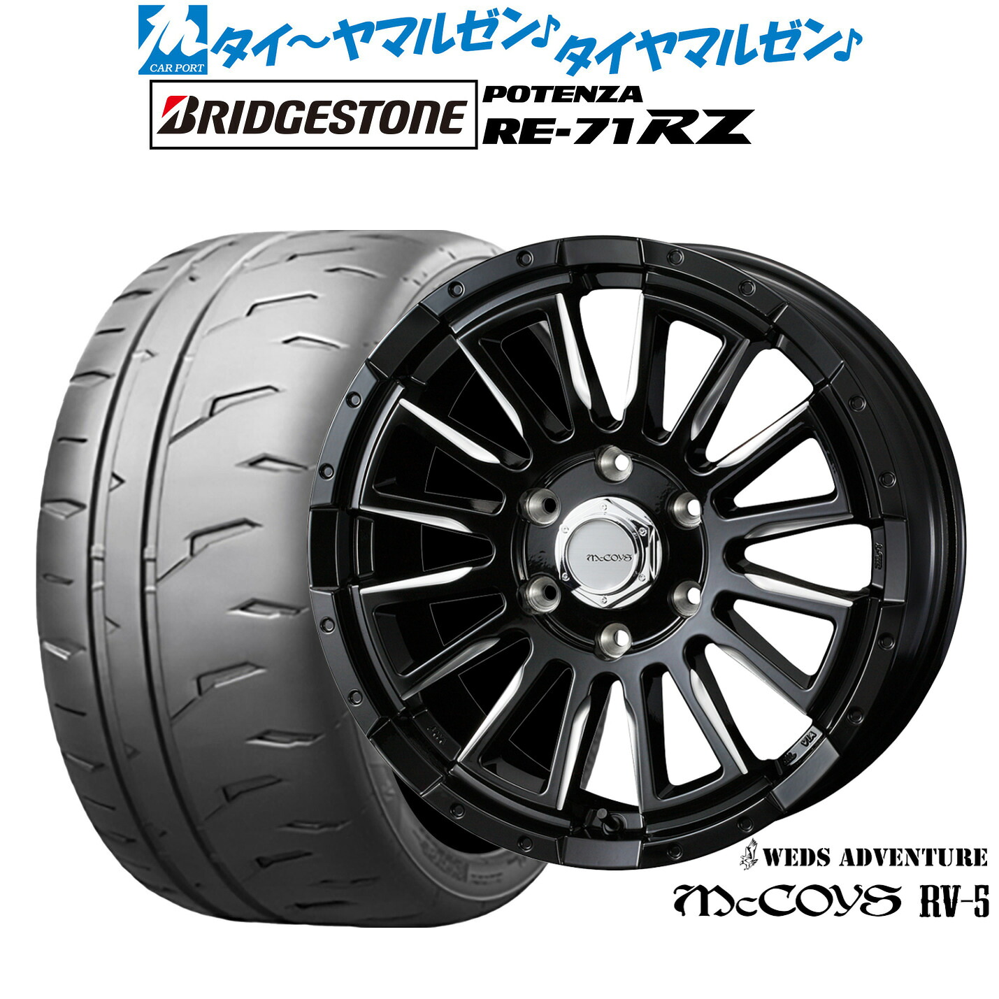 新品 サマータイヤ ホイール4本セットウェッズ アドベンチャー マッコイズ RV-518インチ 7.0Jブリヂストン POTENZA ポテンザ RE-71RZ225/50R18｜カーポートマルゼン 店 269,000円