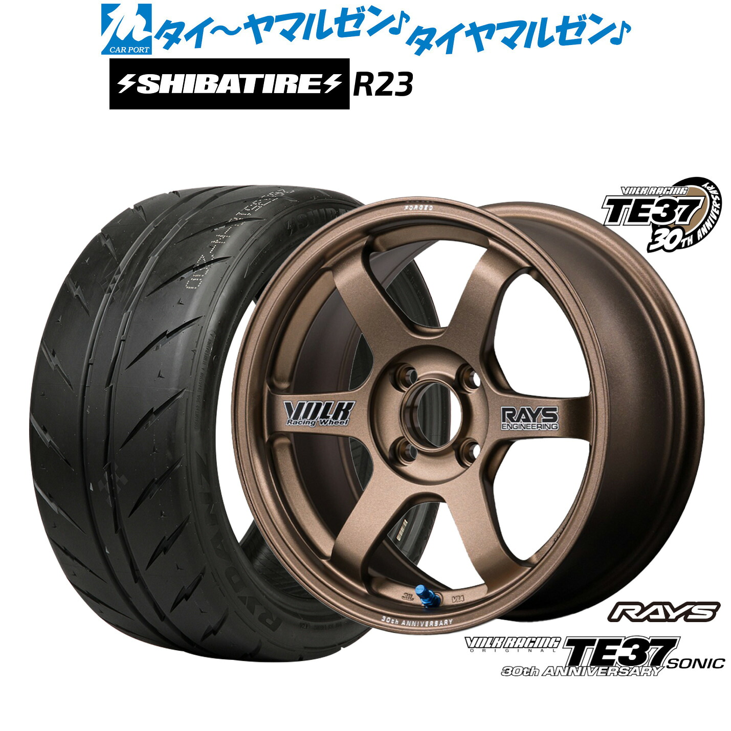 [マラソン期間]割引クーポン配布新品 サマータイヤ ホイール4本セットレイズ ボルクレーシング TE37 SONIC(ソニック) 30TH STICKER Ver.15インチ 6.5JSHIBATIRE シバタイヤ 200R (R23)195/50R15｜カーポートマルゼン 店