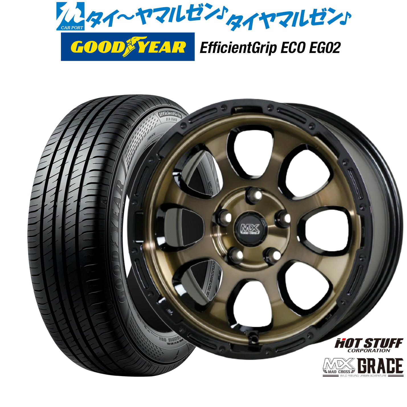 新品 サマータイヤ ホイール4本セットホットスタッフ マッドクロス グレイス16インチ 7.0Jグッドイヤー エフィシエント グリップ エコ EG02215/60R16|カーポートマルゼン 店