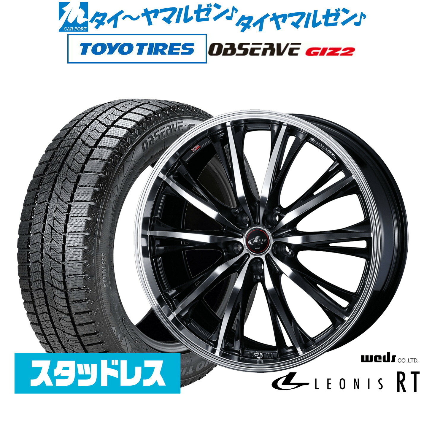 [マラソン期間]割引クーポン配布新品 スタッドレスタイヤ ホイール4本セットウェッズ レオニス RT19インチ 7.0Jトーヨータイヤ OBSERVE オブザーブ GIZ2(ギズツー)225/55R19｜カーポートマルゼン 店