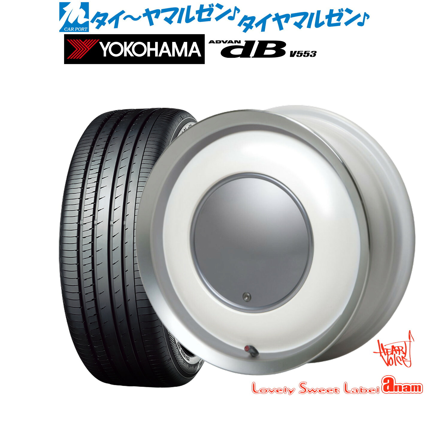 [マラソン期間]割引クーポン配布新品 サマータイヤ ホイール4本セットハートボイス ラブリー スィート レーベル アナム14インチ 5.0Jヨコハマ ADVAN アドバン dB(V553)155/65R14｜カーポートマルゼン 店