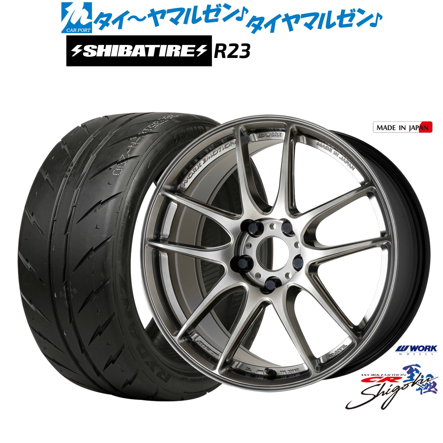 新品 サマータイヤ ホイール4本セット ワーク エモーション CR Shigoku 18インチ 7.5J SHIBATIRE シバタイヤ 300 (R23) 205/35R18