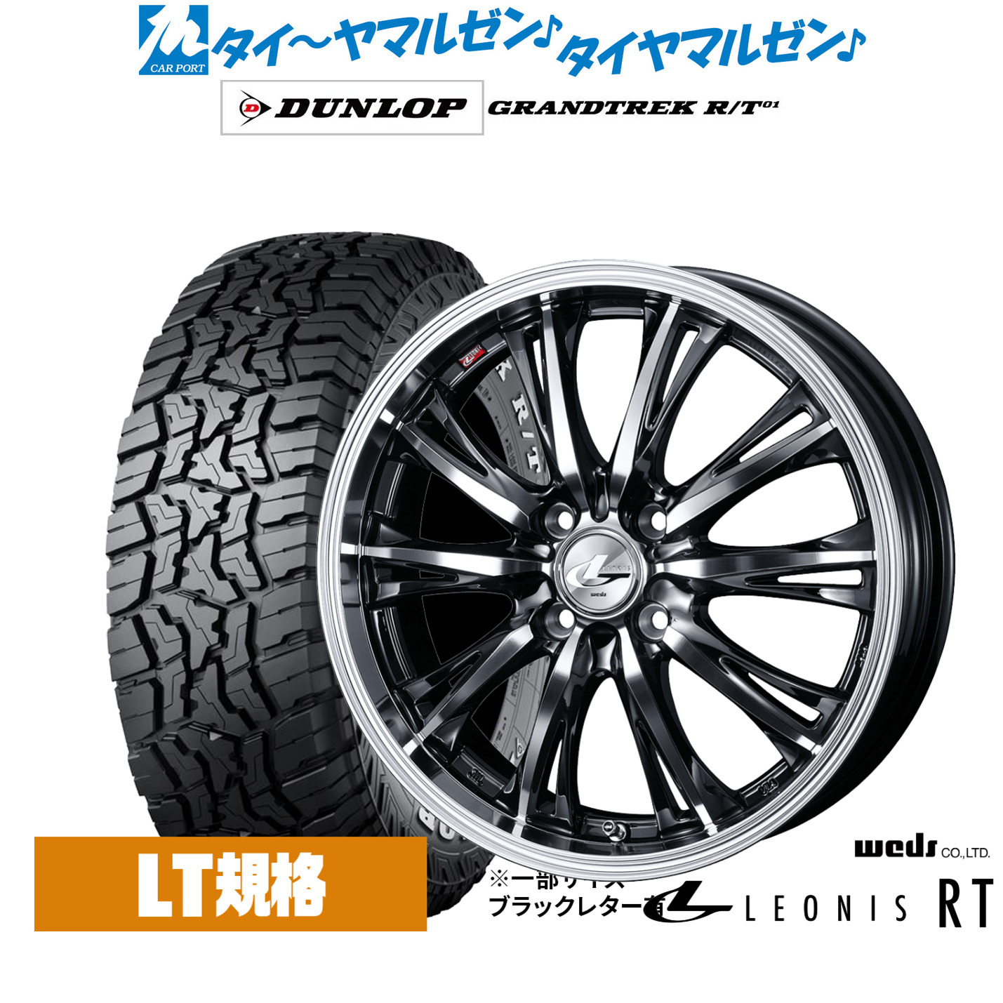 [18日]割引クーポン配布 新品 サマータイヤ ホイール4本セット ウェッズ レオニス RT 16インチ 6.0J ダンロップ GRANDTREK グラントレック R/T01 215/65R16 95,865円