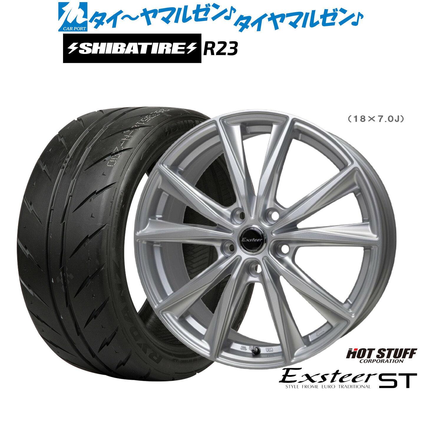 [マラソン期間]割引クーポン配布新品 サマータイヤ ホイール4本セットホットスタッフ エクスター ST18インチ 8.0JSHIBATIRE シバタイヤ 240 (R23)235/40R18｜カーポートマルゼン 店