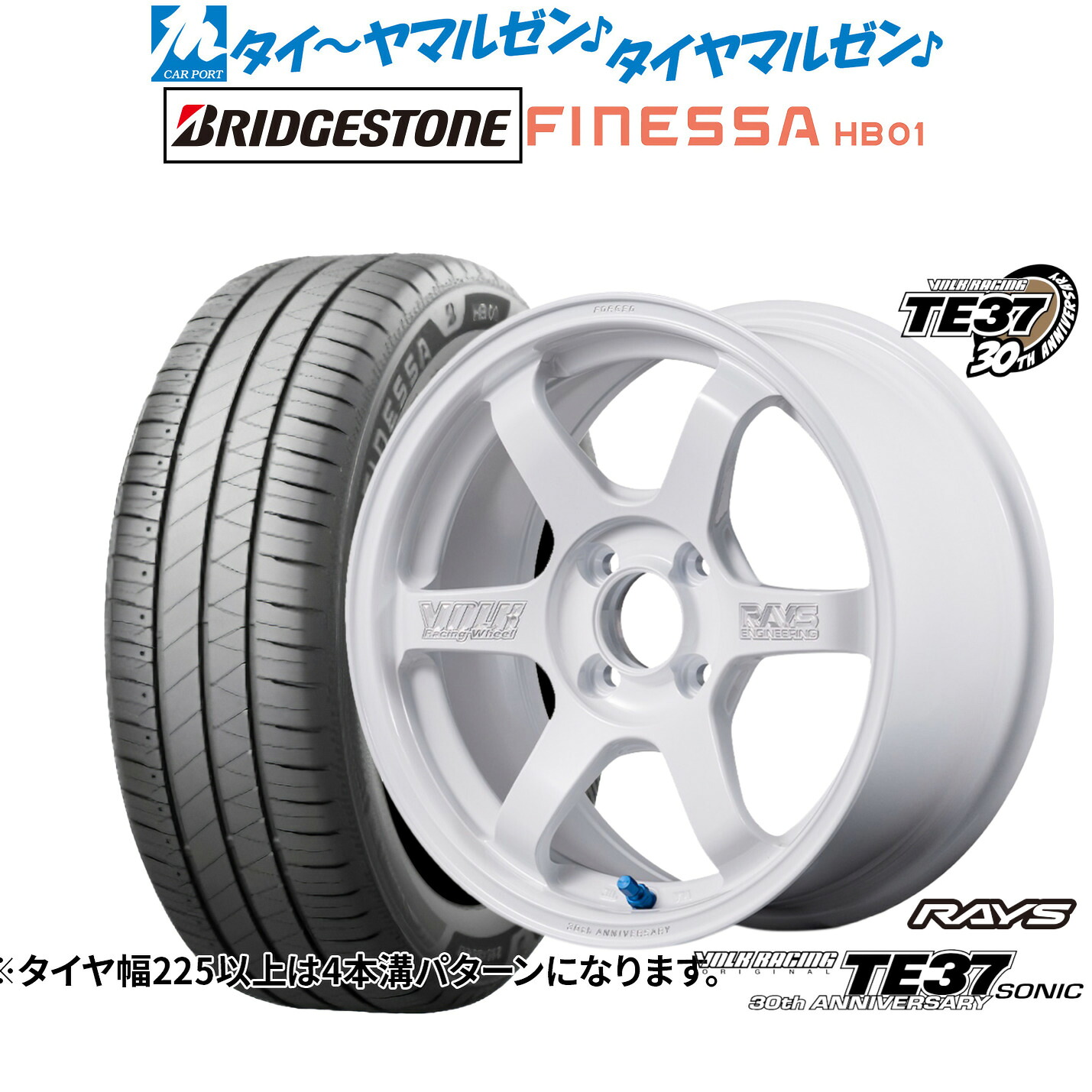 [マラソン期間]割引クーポン配布新品 サマータイヤ ホイール4本セットレイズ ボルクレーシング TE37 SONIC(ソニック) 30TH MACHINING Ver.15インチ 6.0Jブリヂストン FINESSA フィネッサ HB01185/55R15｜カーポートマルゼン 店