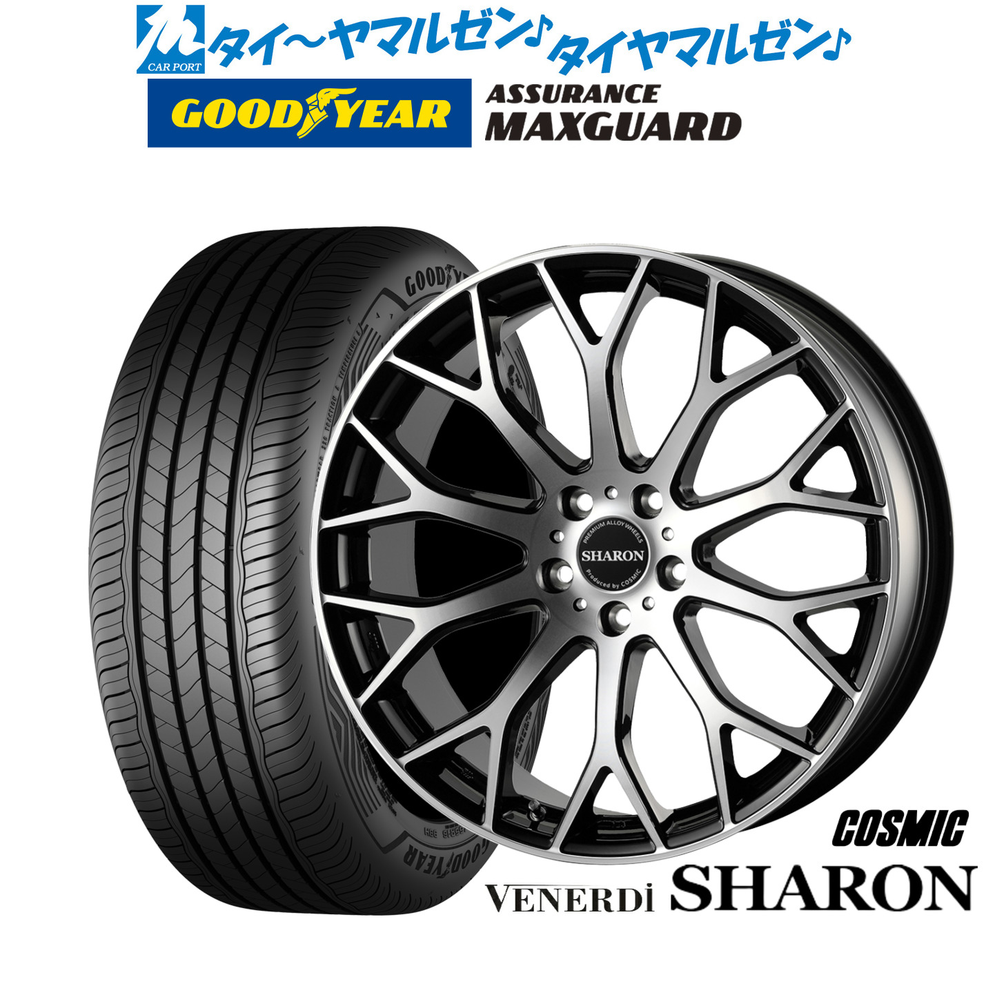 [マラソン期間]割引クーポン配布新品 サマータイヤ ホイール4本セットコスミック ヴェネルディ シャロン19インチ 8.0Jグッドイヤー ASSURANCE アシュアランス マックスガード225/45R19｜カーポートマルゼン 店