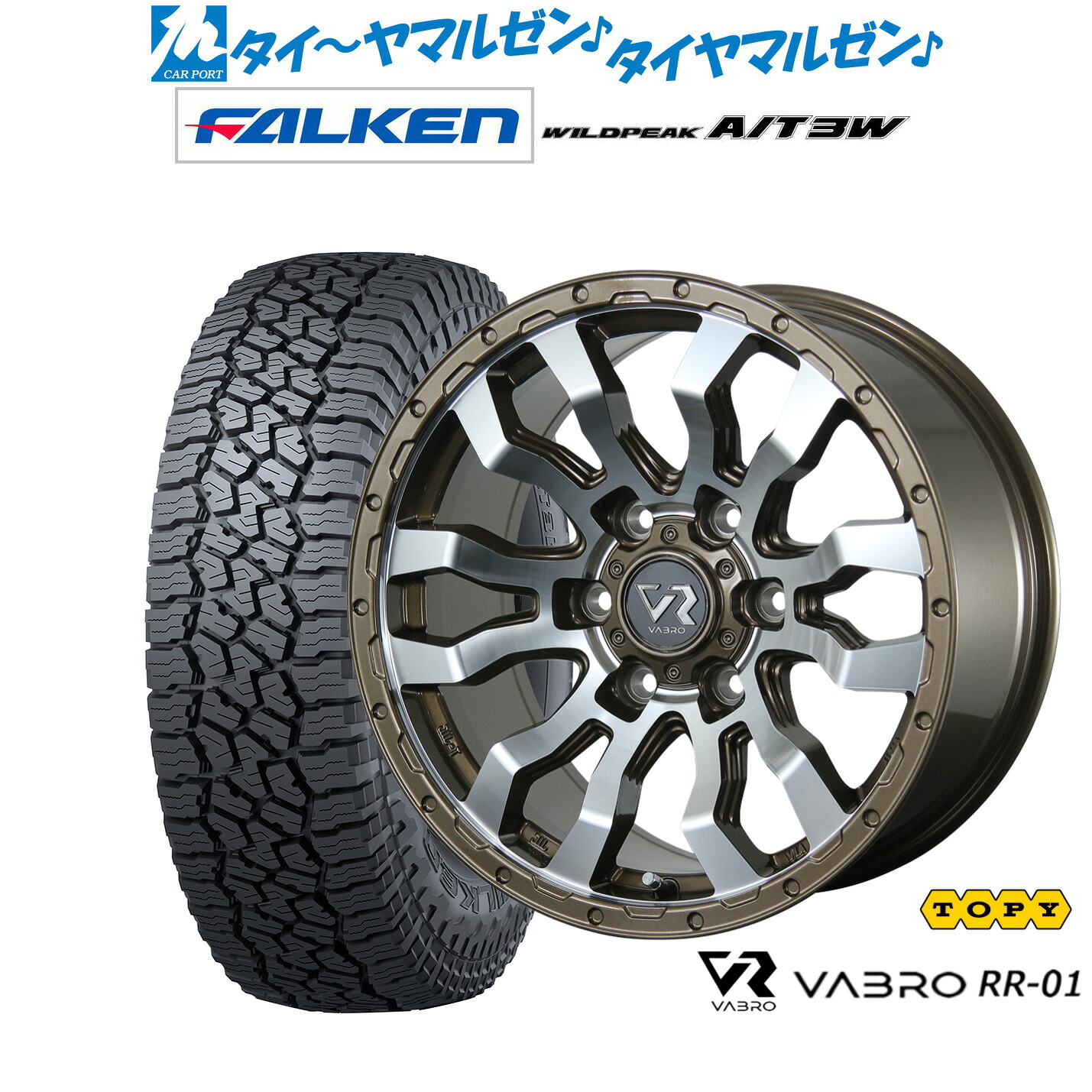 新品 サマータイヤ ホイール4本セット トピー ヴァブロ RR-01 17インチ 8.0J ファルケン ワイルドピーク A/T 3W 265/70R17 114,000円