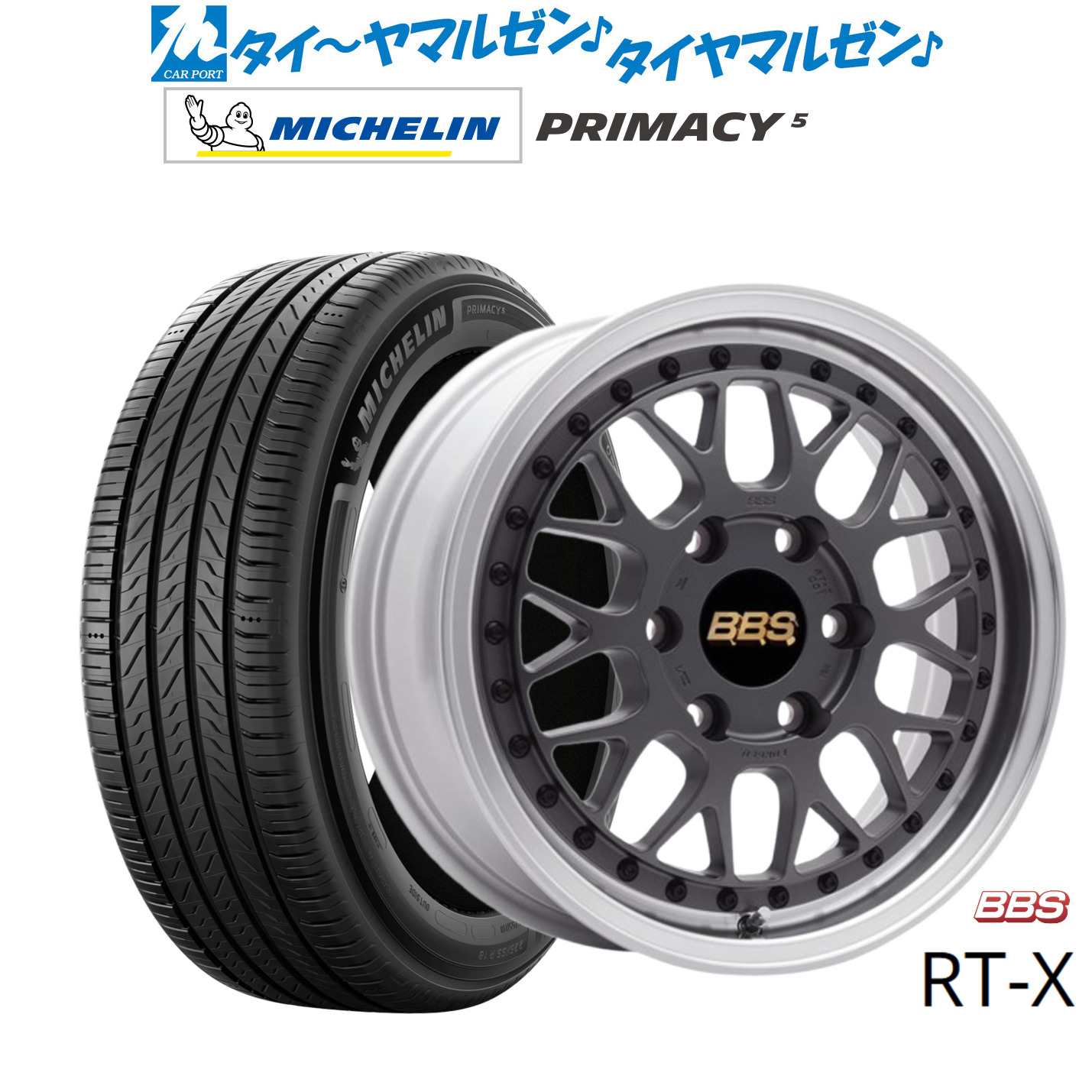 新品 サマータイヤ ホイール4本セットBBS JAPAN RT-X17インチ 6.5Jミシュラン プライマシー プライマシー5215/60R17｜カーポートマルゼン 店
