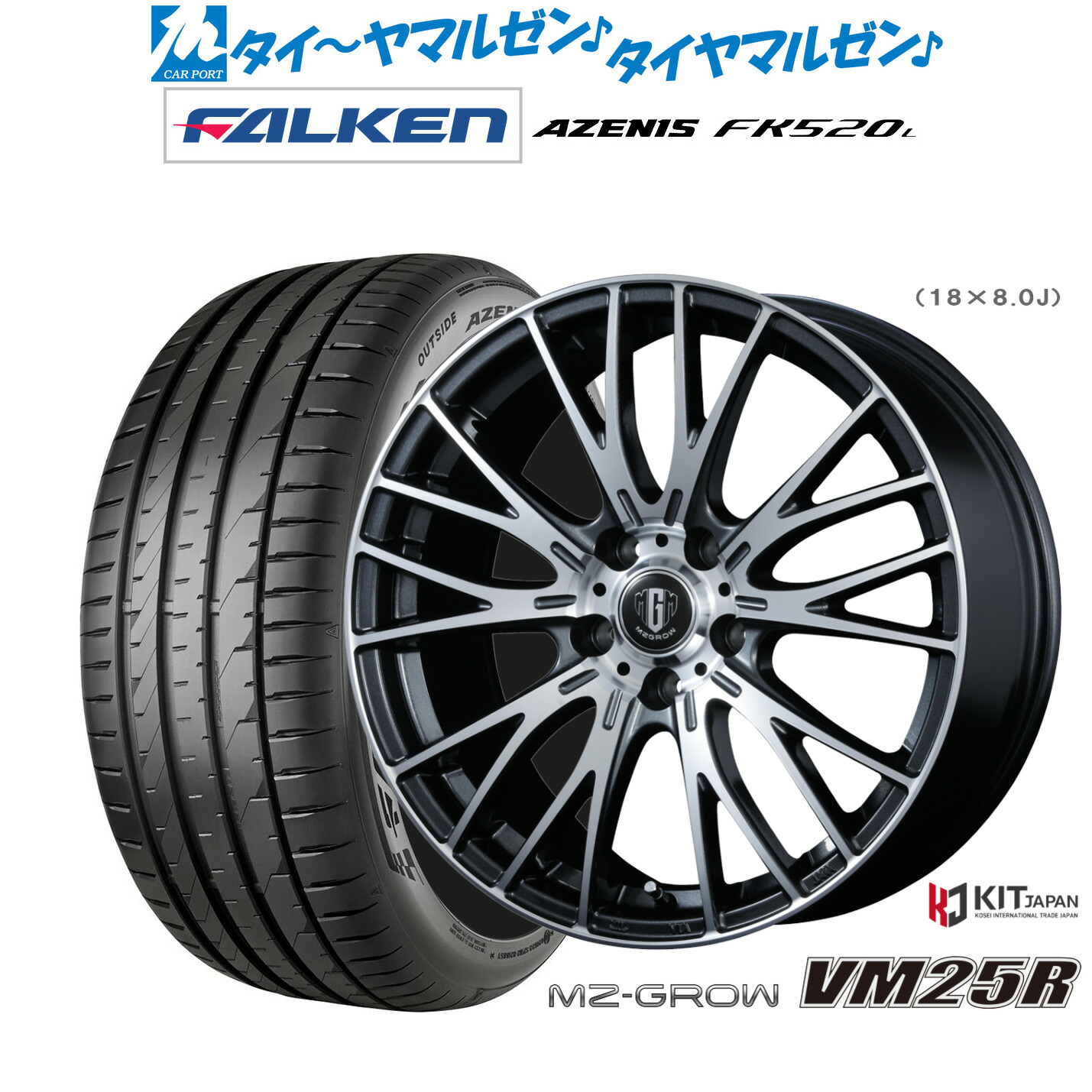新品 サマータイヤ ホイール4本セット コーセイ MZ-GROW VM25R 18インチ 7.0J ファルケン AZENIS アゼニス FK520L 225/55R18 88,220円