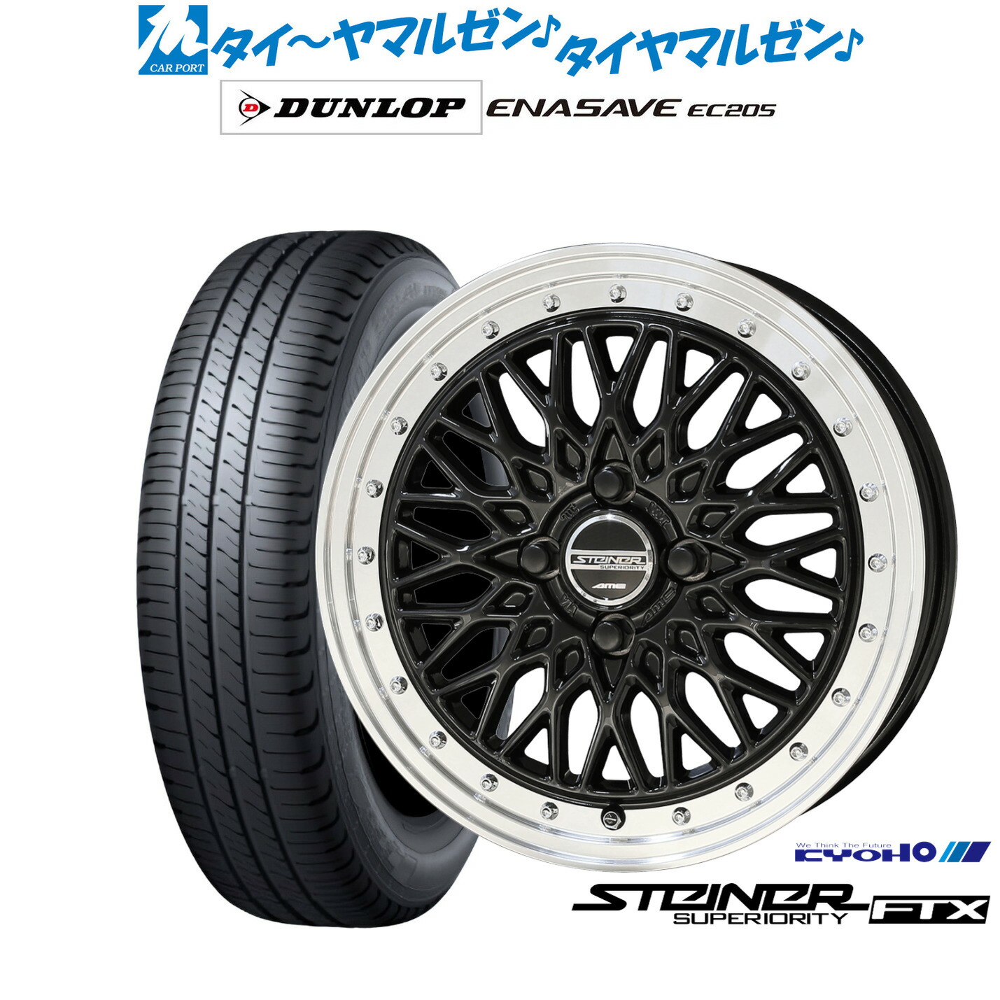 新品 サマータイヤ ホイール4本セット KYOHO シュタイナー FTX 15インチ 5.5J ダンロップ ENASAVE エナセーブ EC205 185/60R15