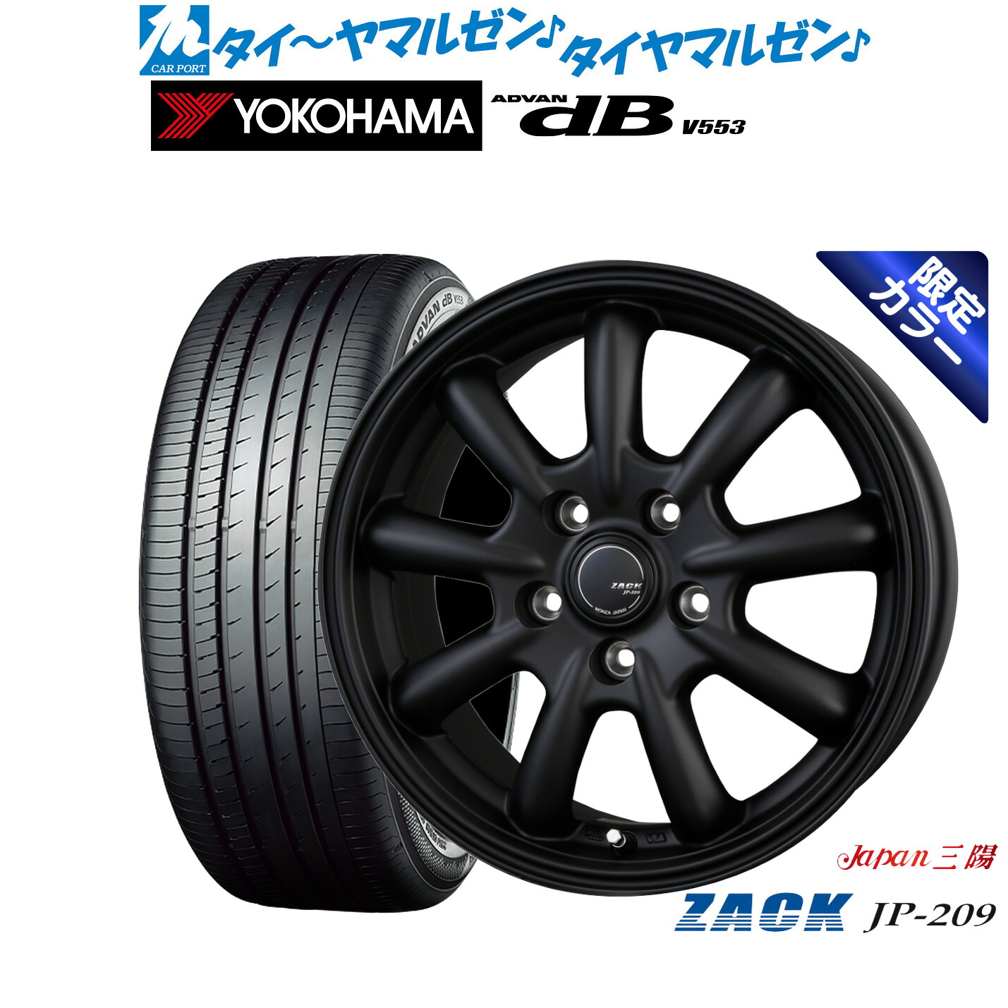 新品 サマータイヤ ホイール4本セット JAPAN三陽 ZACK JP-209 Limited Black 16インチ 6.5J ヨコハマ ADVAN アドバン dB(V553) 205/55R16