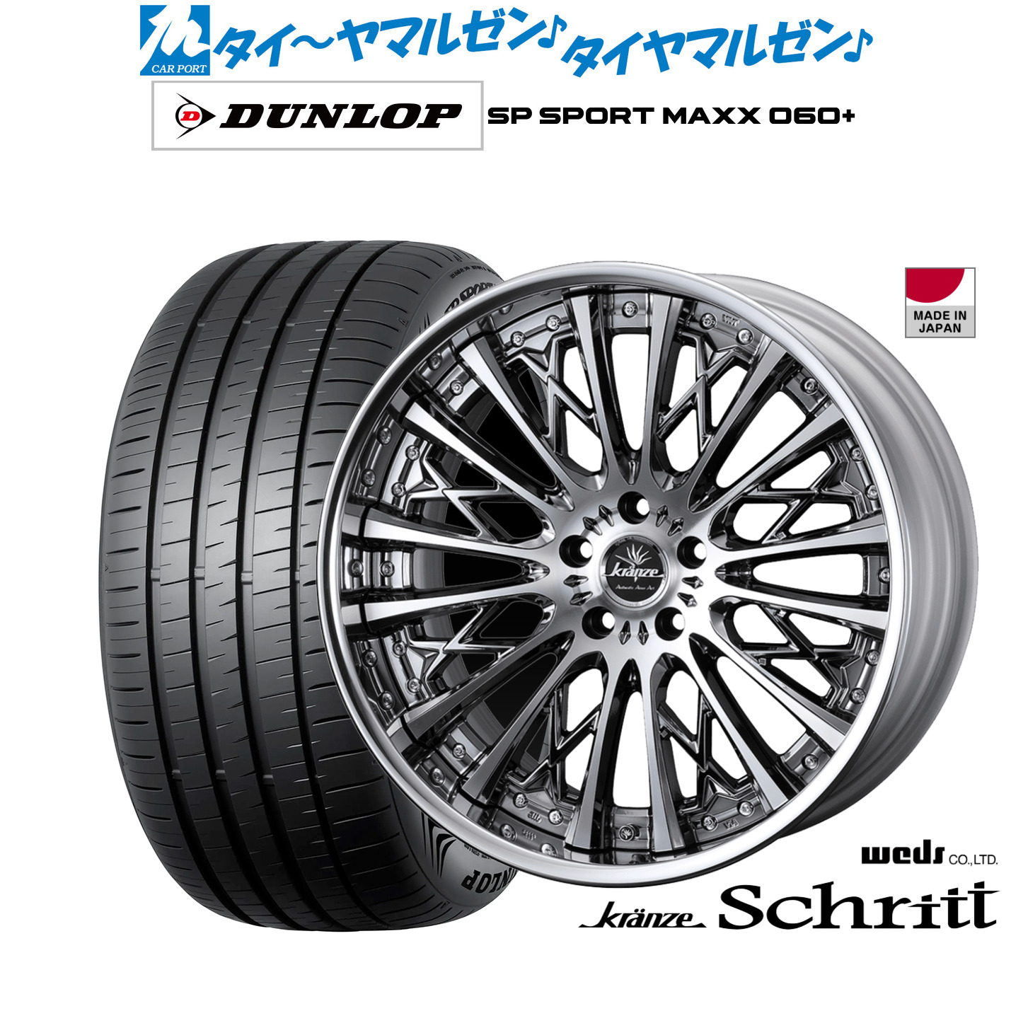 新品 サマータイヤ ホイール4本セットウェッズ クレンツェ シュリット20インチ 8.5Jダンロップ SP SPORT MAXX 060+245/45R20｜カーポートマルゼン 店 252,765円