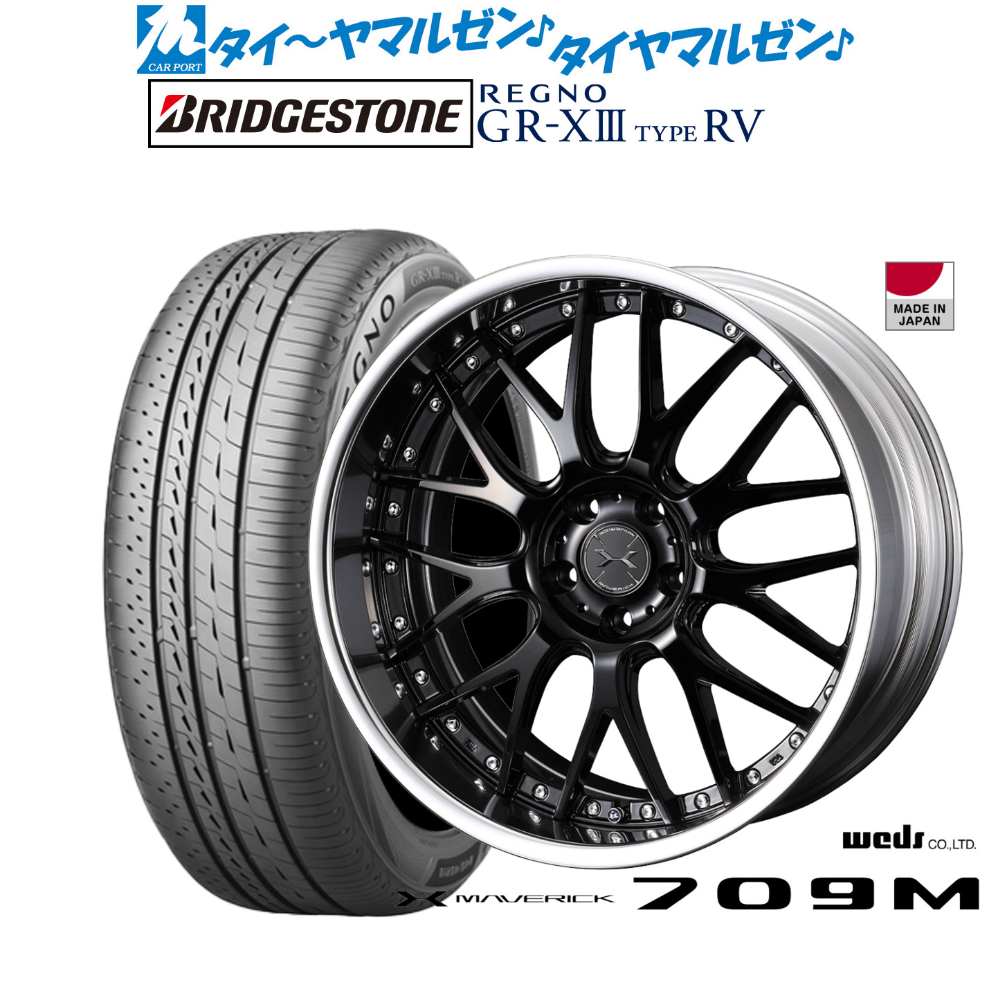 [マラソン期間]割引クーポン配布新品 サマータイヤ ホイール4本セットウェッズ マーベリック 709M19インチ 8.0Jブリヂストン REGNO レグノ GR-XIII(GR-X3) TYPE RV225/45R19｜カーポートマルゼン 店