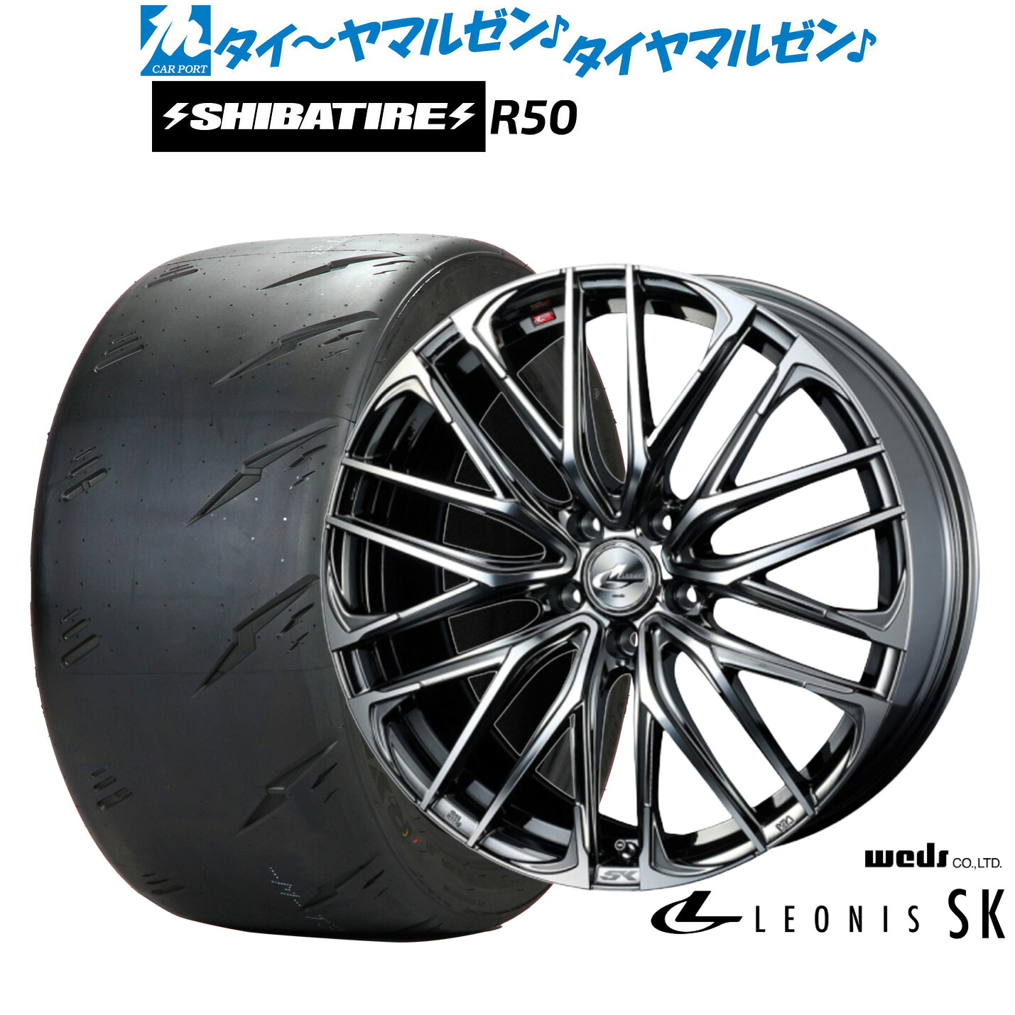 [18日]割引クーポン配布 新品 サマータイヤ ホイール4本セット ウェッズ レオニス SK 18インチ 8.0J SHIBATIRE シバタイヤ Sタイヤ (R50) 245/40R18