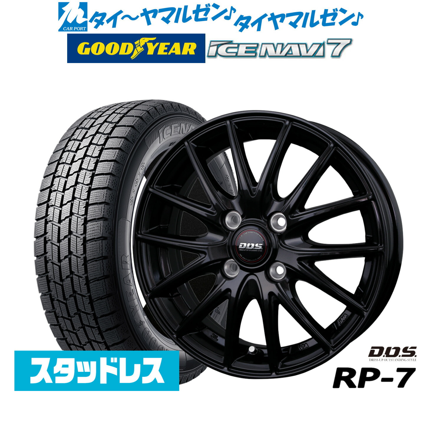 [マラソン期間]割引クーポン配布【2025年製】新品 スタッドレスタイヤ ホイール4本セットBADX D,O,S(DOS) RP-714インチ 4.5Jグッドイヤー ICE NAVI アイスナビ 7 日本製 165/55R14｜カーポートマルゼン 店