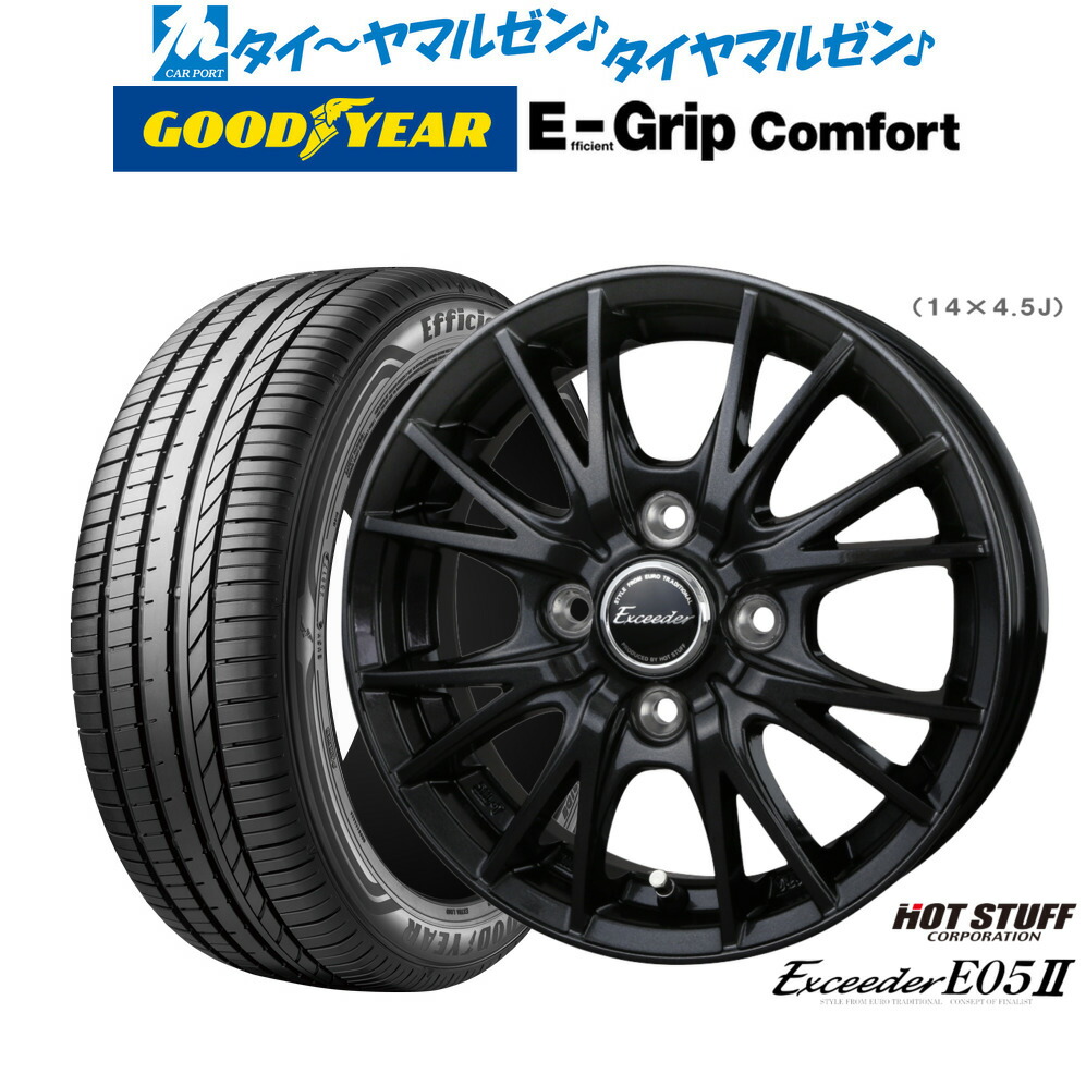 新品 サマータイヤ ホイール4本セットホットスタッフ エクシーダー E05II ブラックVer.14インチ 4.5Jグッドイヤー エフィシエント グリップ コンフォート165/55R14|カーポートマルゼン 店