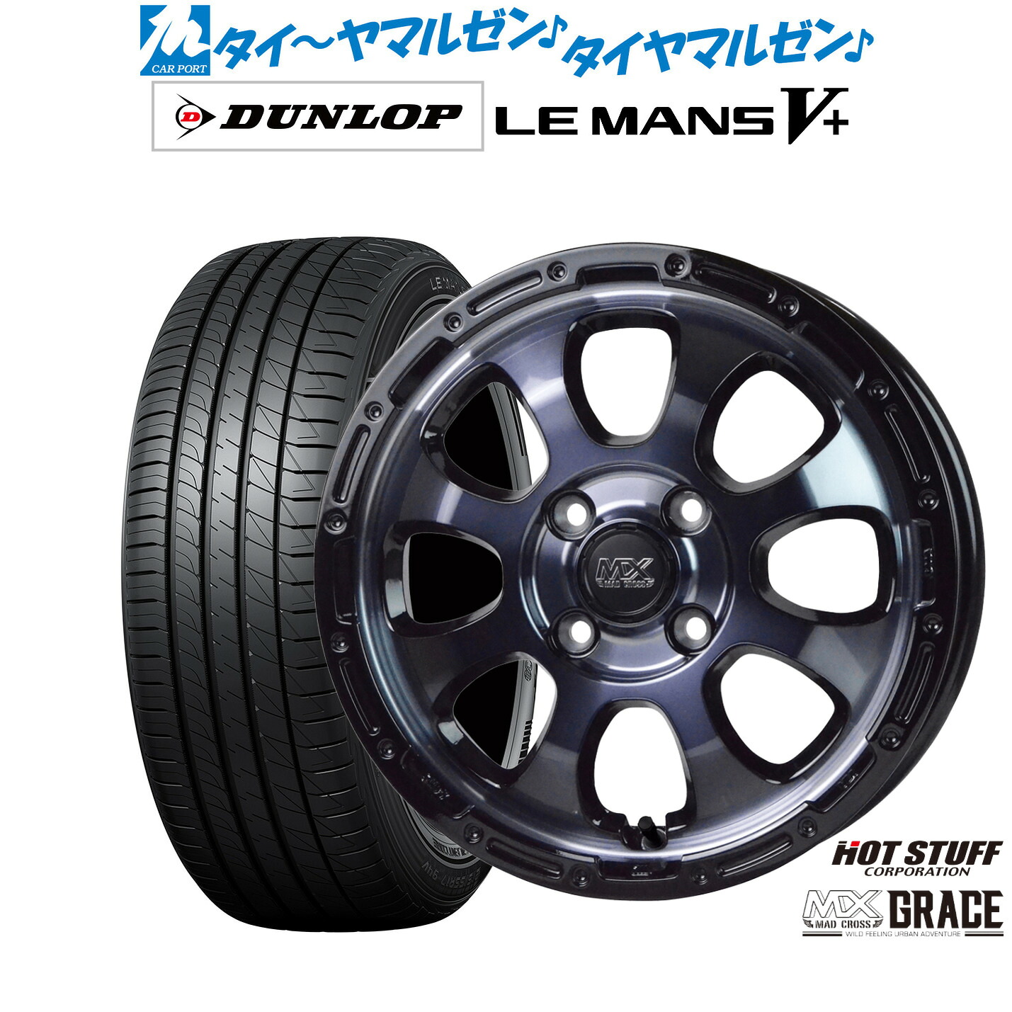 新品 サマータイヤ ホイール4本セットホットスタッフ マッドクロス グレイス14インチ 4.5Jダンロップ LEMANS ルマン V+ (ファイブプラス)165/60R14|カーポートマルゼン 店
