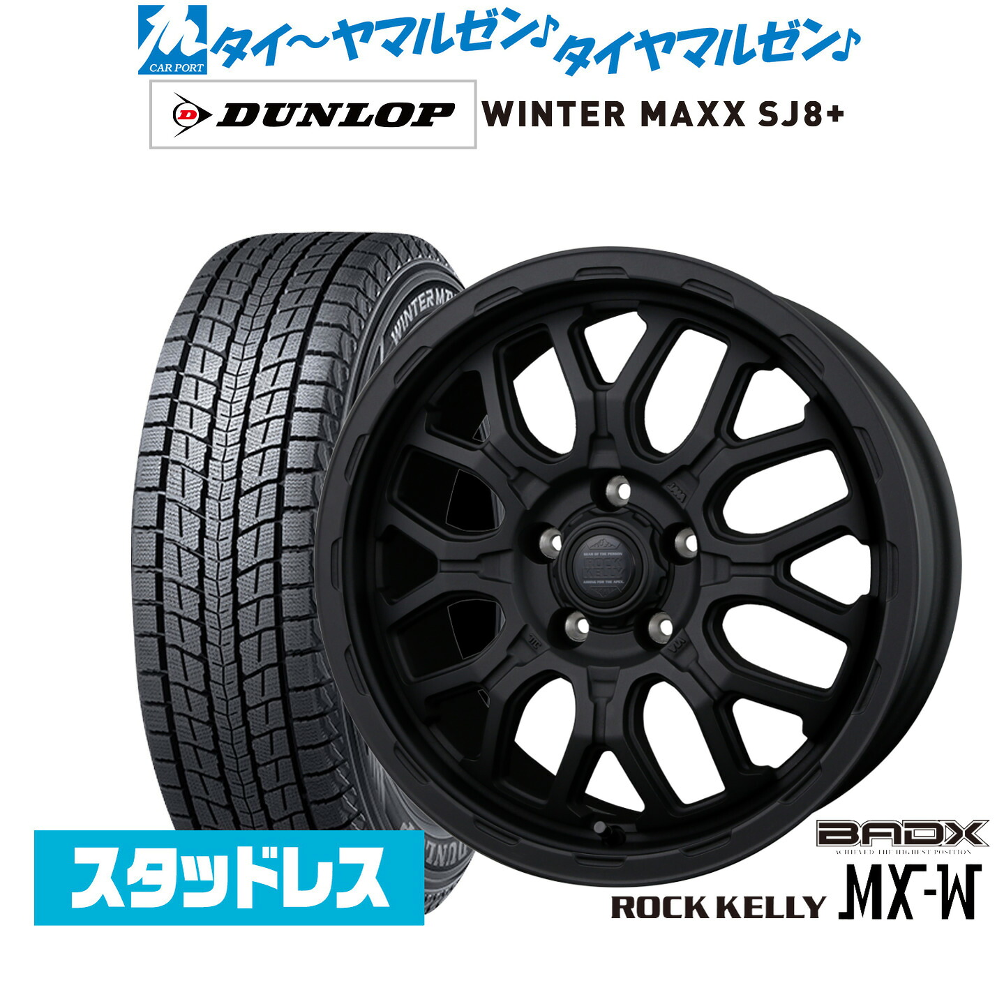[マラソン期間]割引クーポン配布新品 スタッドレスタイヤ ホイール4本セットBADX ロックケリー ROCK KELLY MX-W16インチ 6.5Jダンロップ WINTER MAXX SJ8+215/70R16｜カーポートマルゼン 店