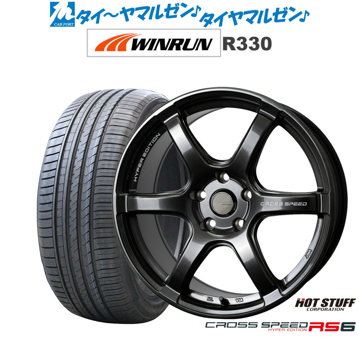 [マラソン期間]割引クーポン配布 新品 サマータイヤ ホイール4本セット ホットスタッフ クロススピード ハイパーエディション RS6 17インチ 7.5J WINRUN ウインラン R330 225/45R17